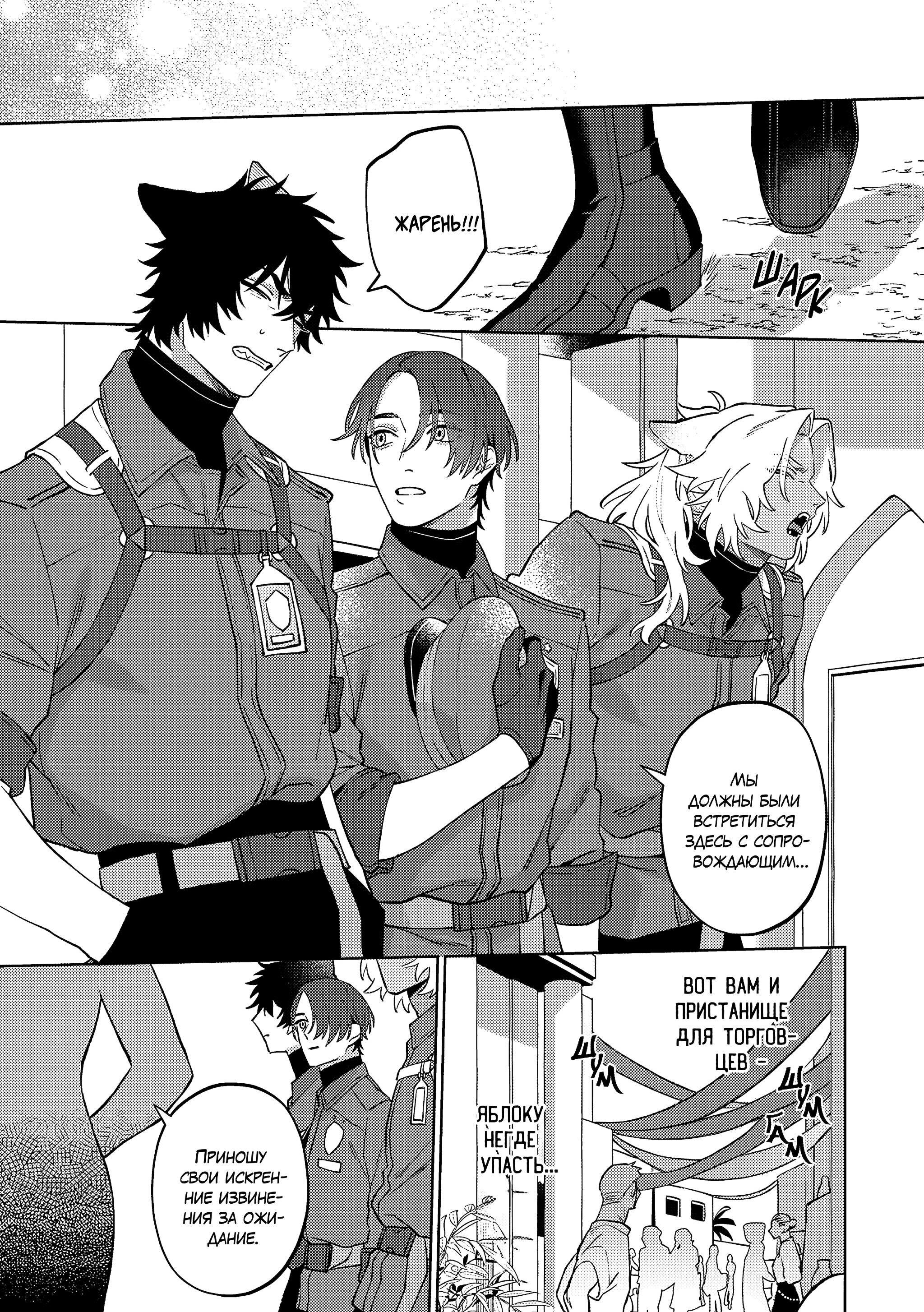 Манга Приятель для двух псов - Глава 13 Страница 7