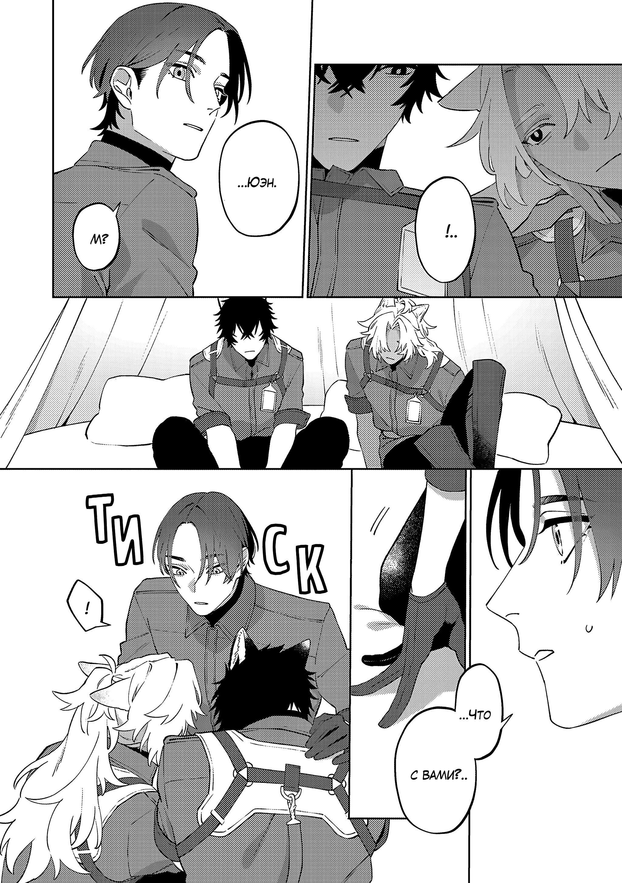 Манга Приятель для двух псов - Глава 13 Страница 20