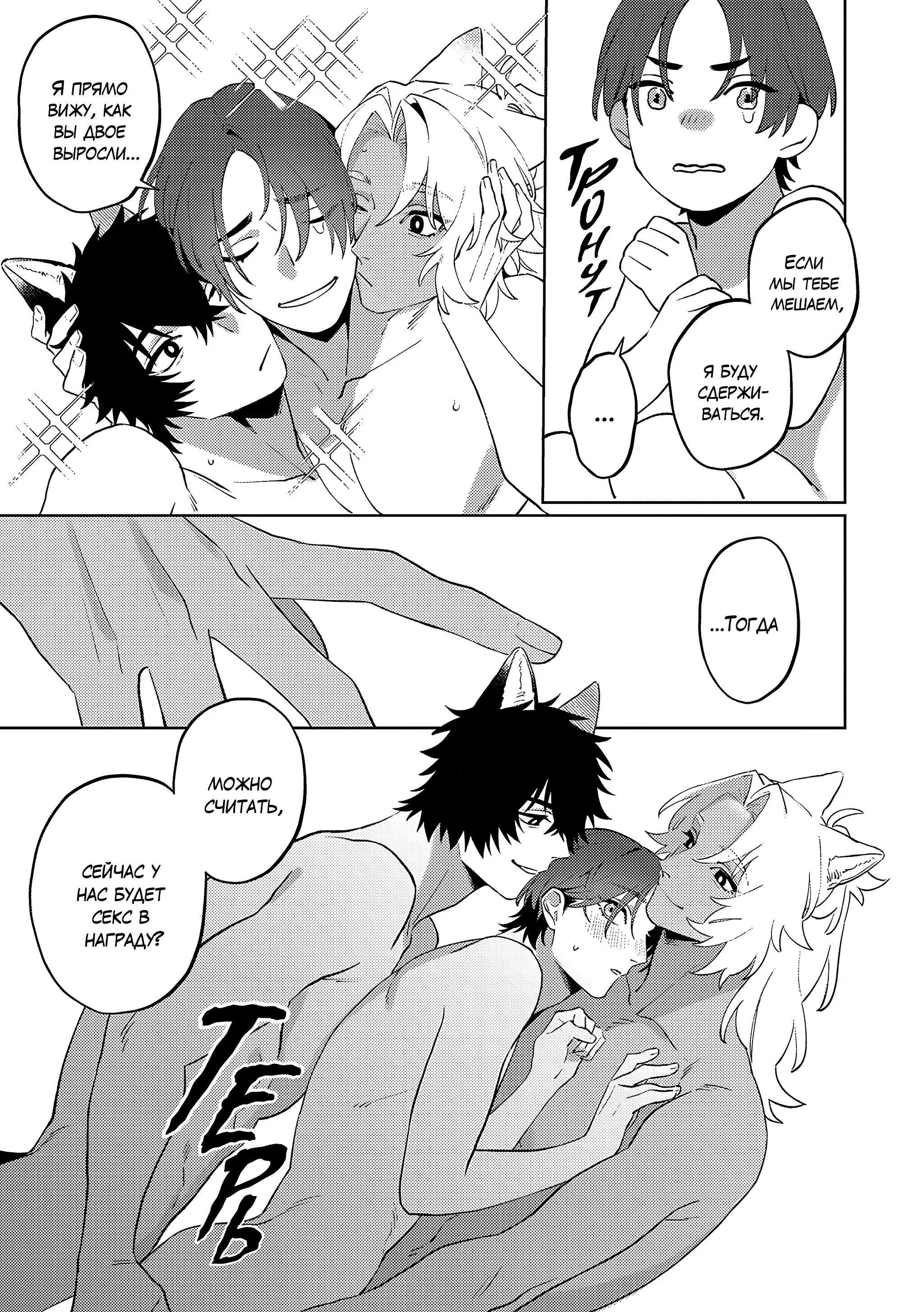 Манга Приятель для двух псов - Глава 13 Страница 29