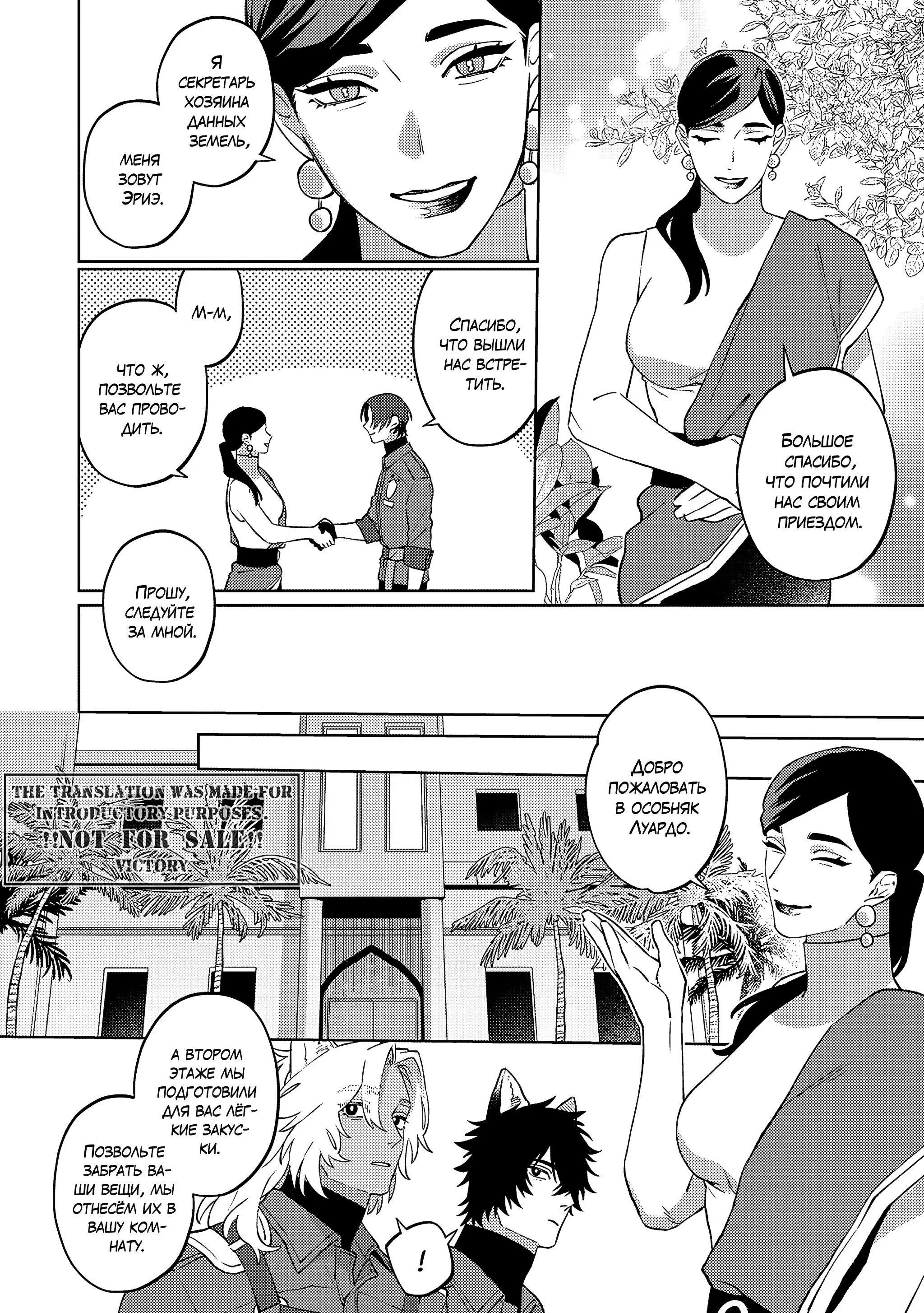 Манга Приятель для двух псов - Глава 13 Страница 8