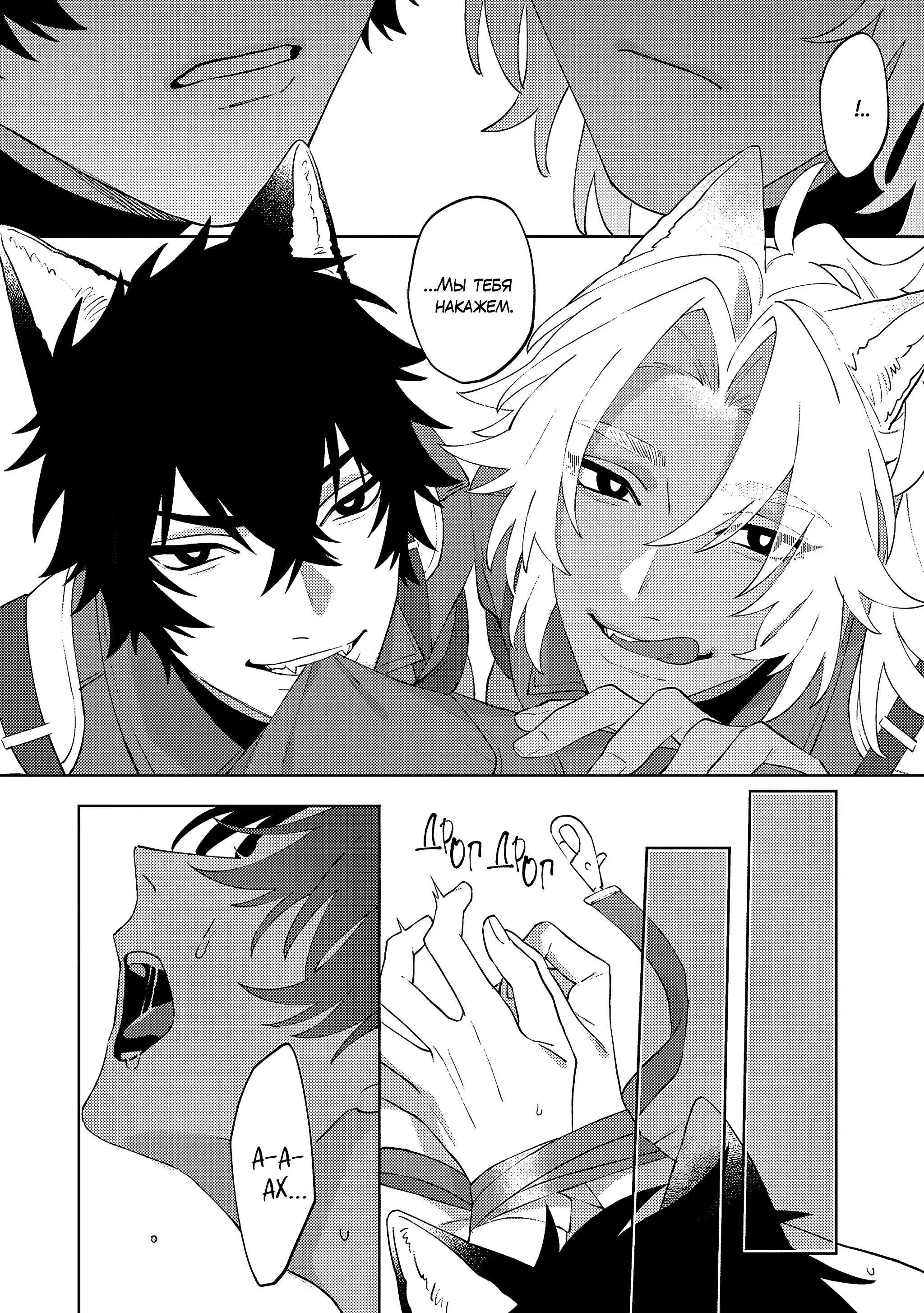 Манга Приятель для двух псов - Глава 13 Страница 24