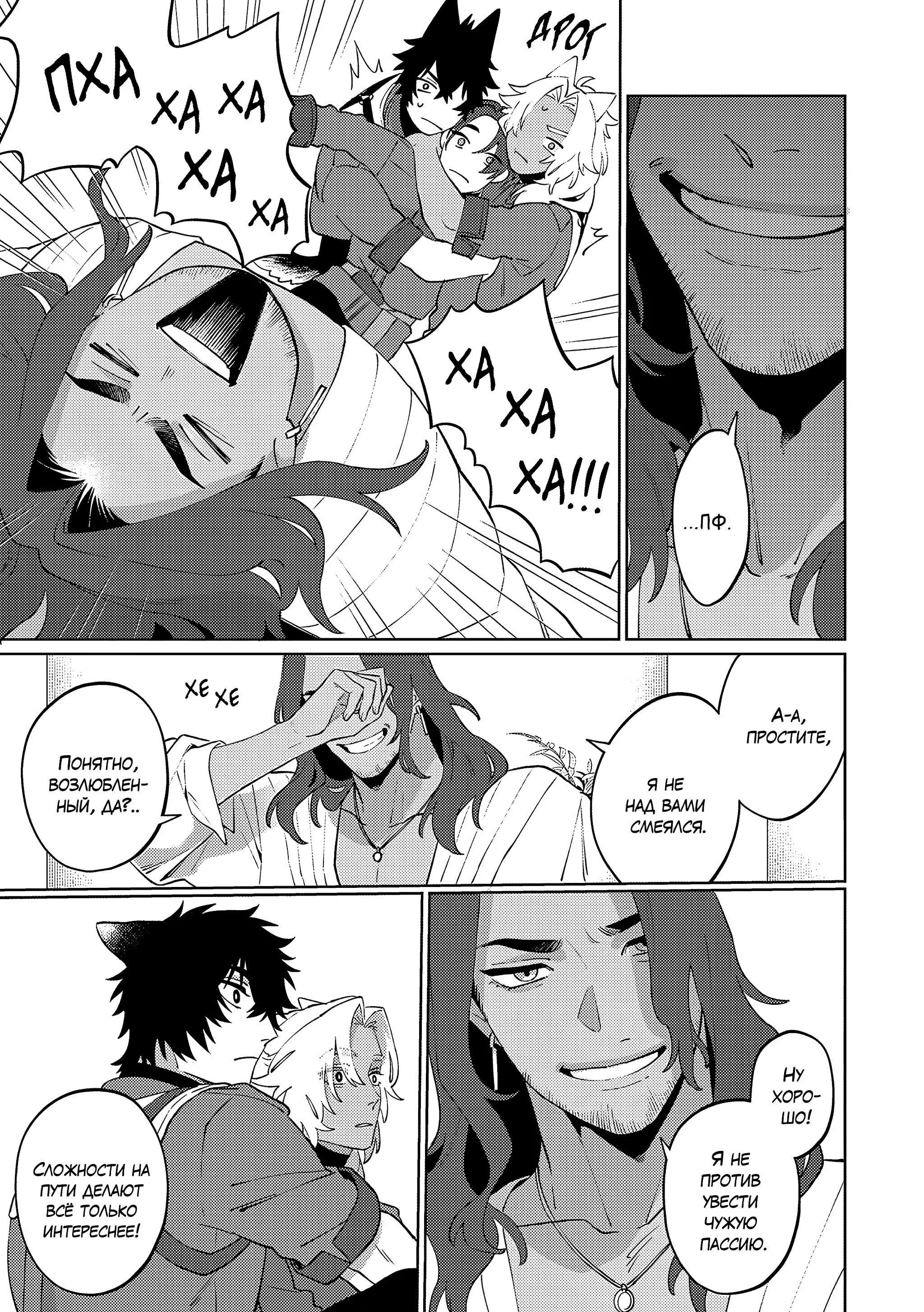 Манга Приятель для двух псов - Глава 13 Страница 17