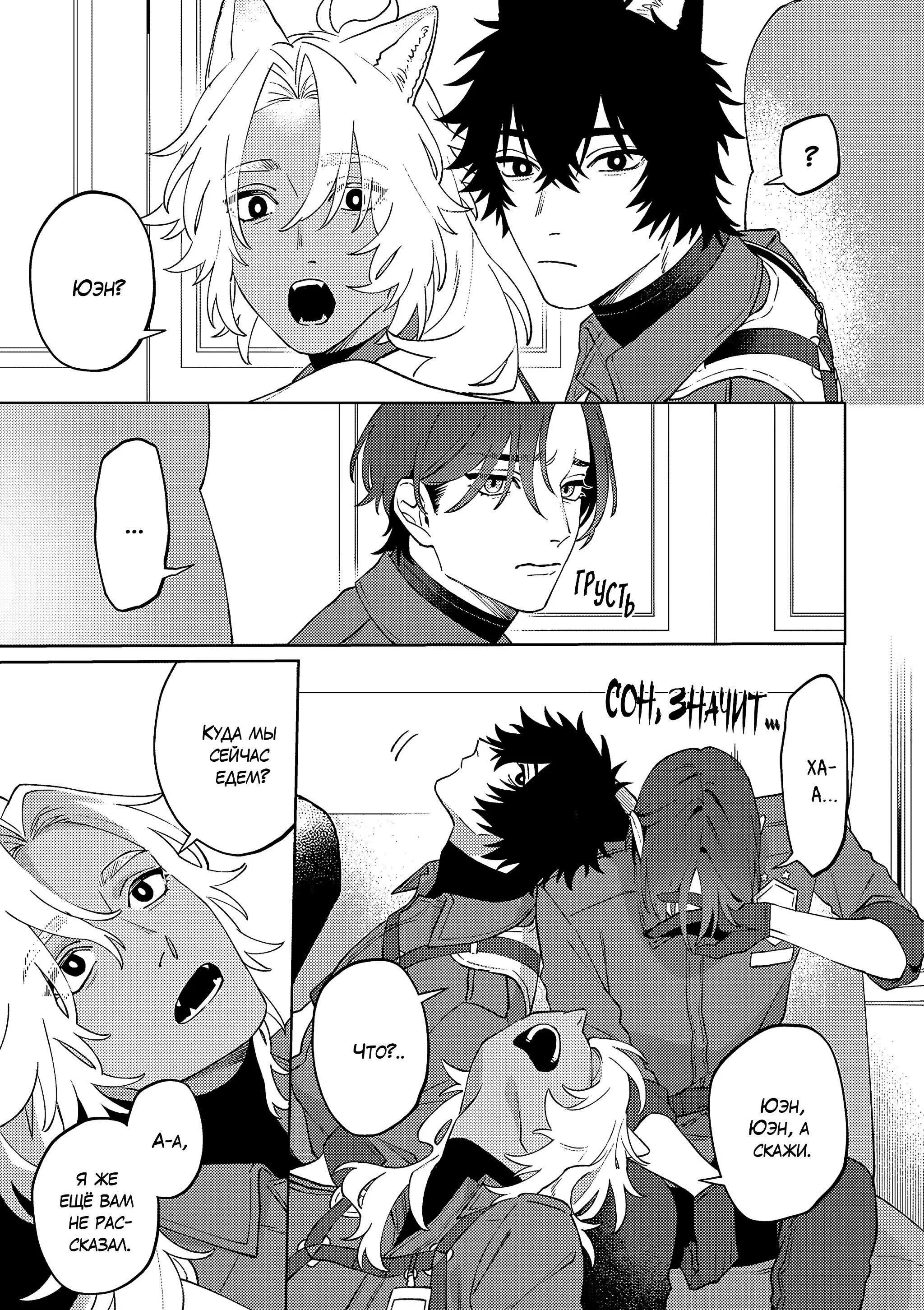 Манга Приятель для двух псов - Глава 13 Страница 5