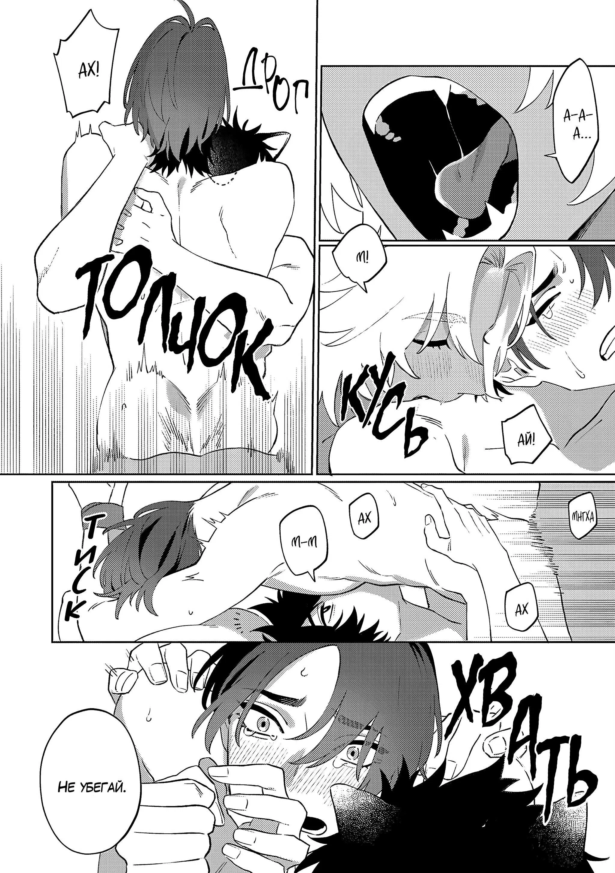 Манга Приятель для двух псов - Глава 13 Страница 26