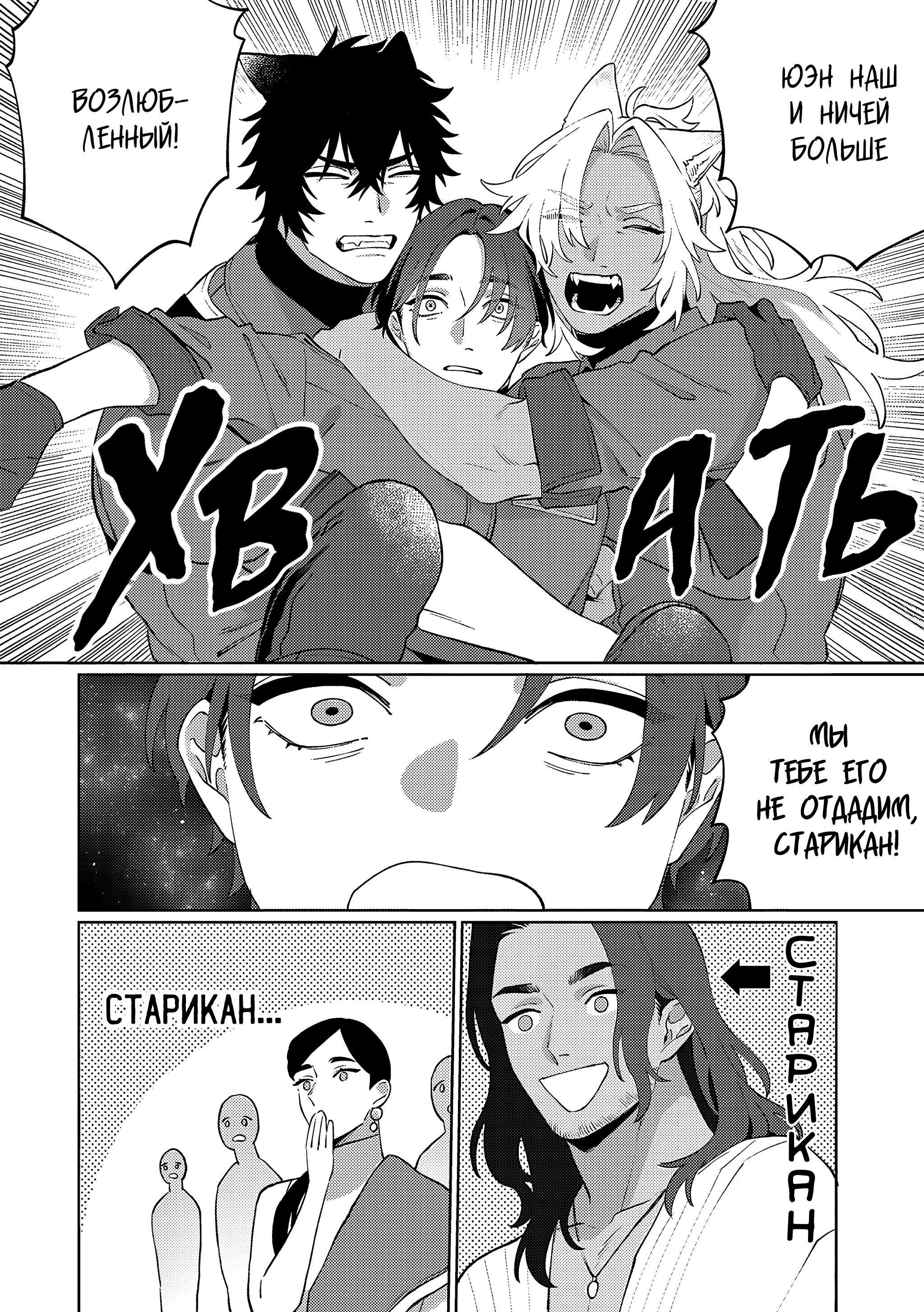 Манга Приятель для двух псов - Глава 13 Страница 16