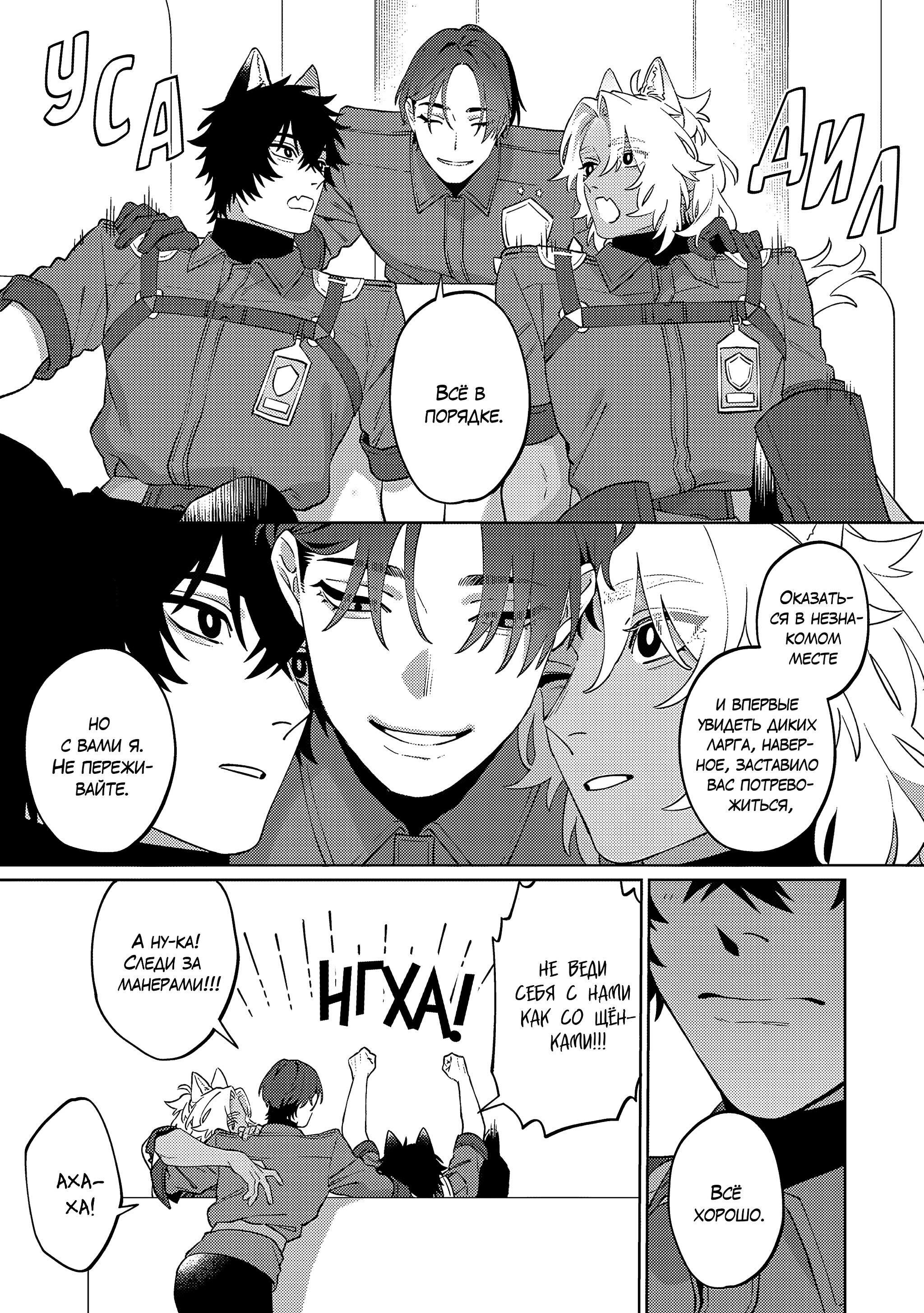 Манга Приятель для двух псов - Глава 13 Страница 11