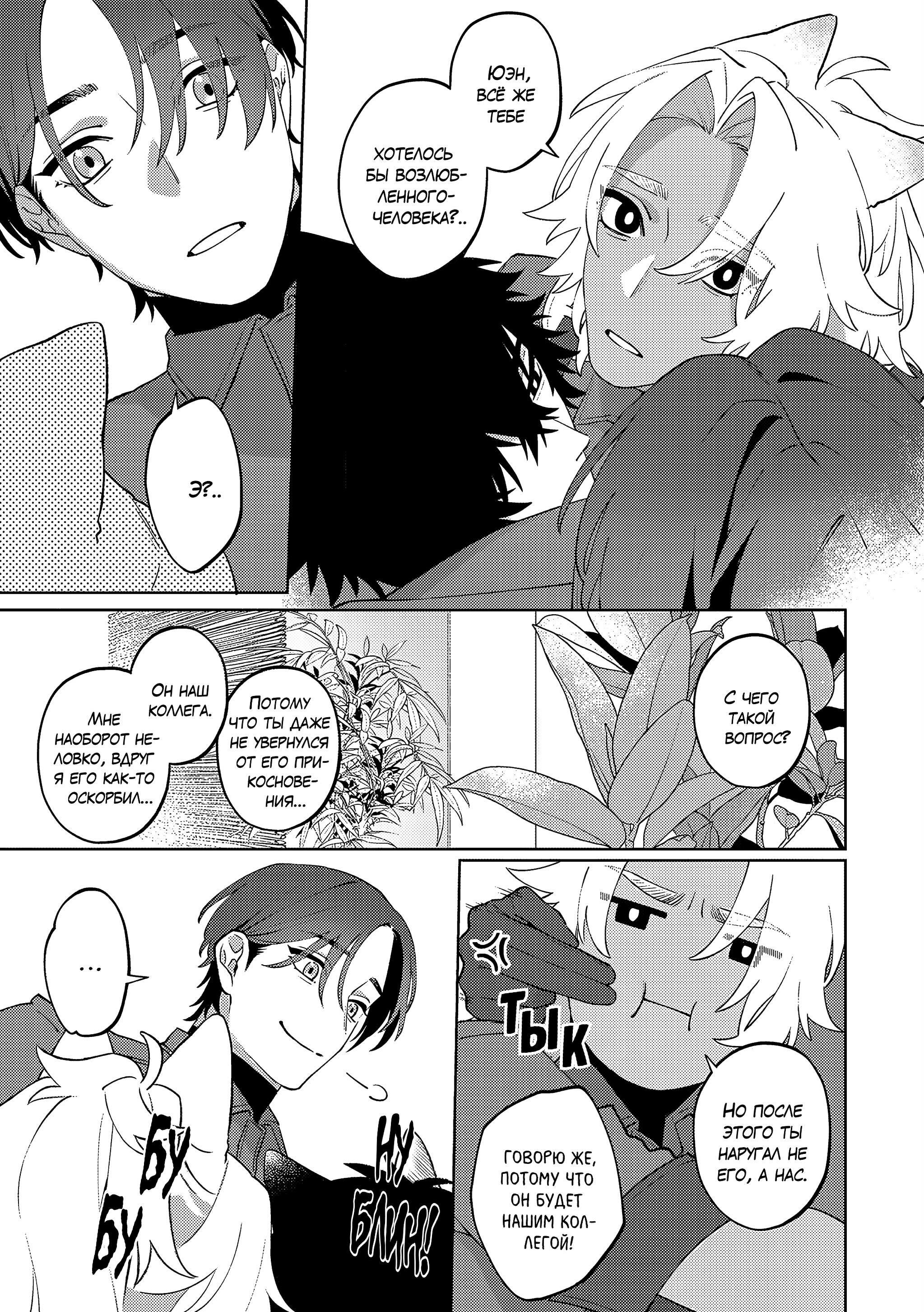 Манга Приятель для двух псов - Глава 13 Страница 21