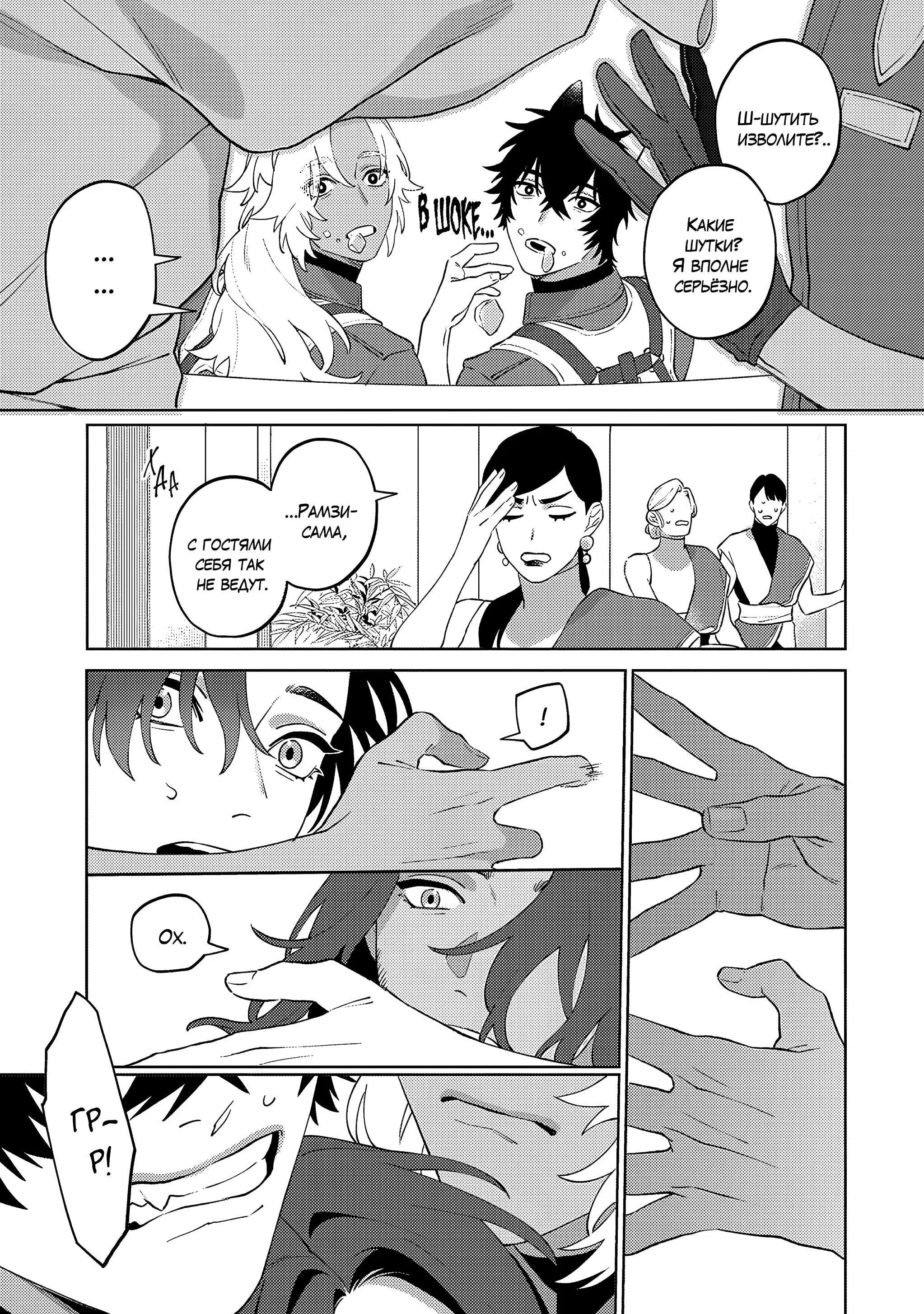 Манга Приятель для двух псов - Глава 13 Страница 15