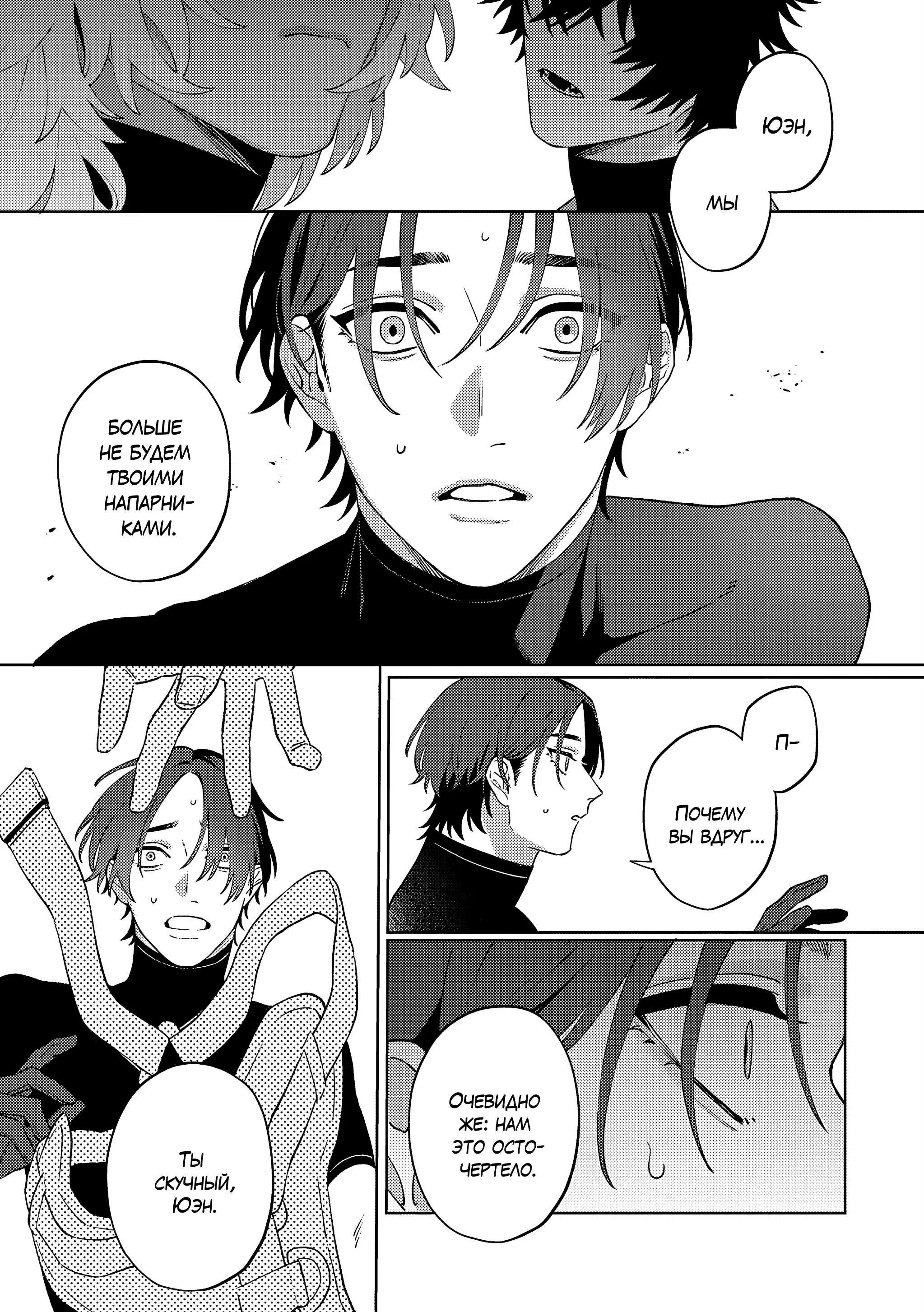 Манга Приятель для двух псов - Глава 13 Страница 3