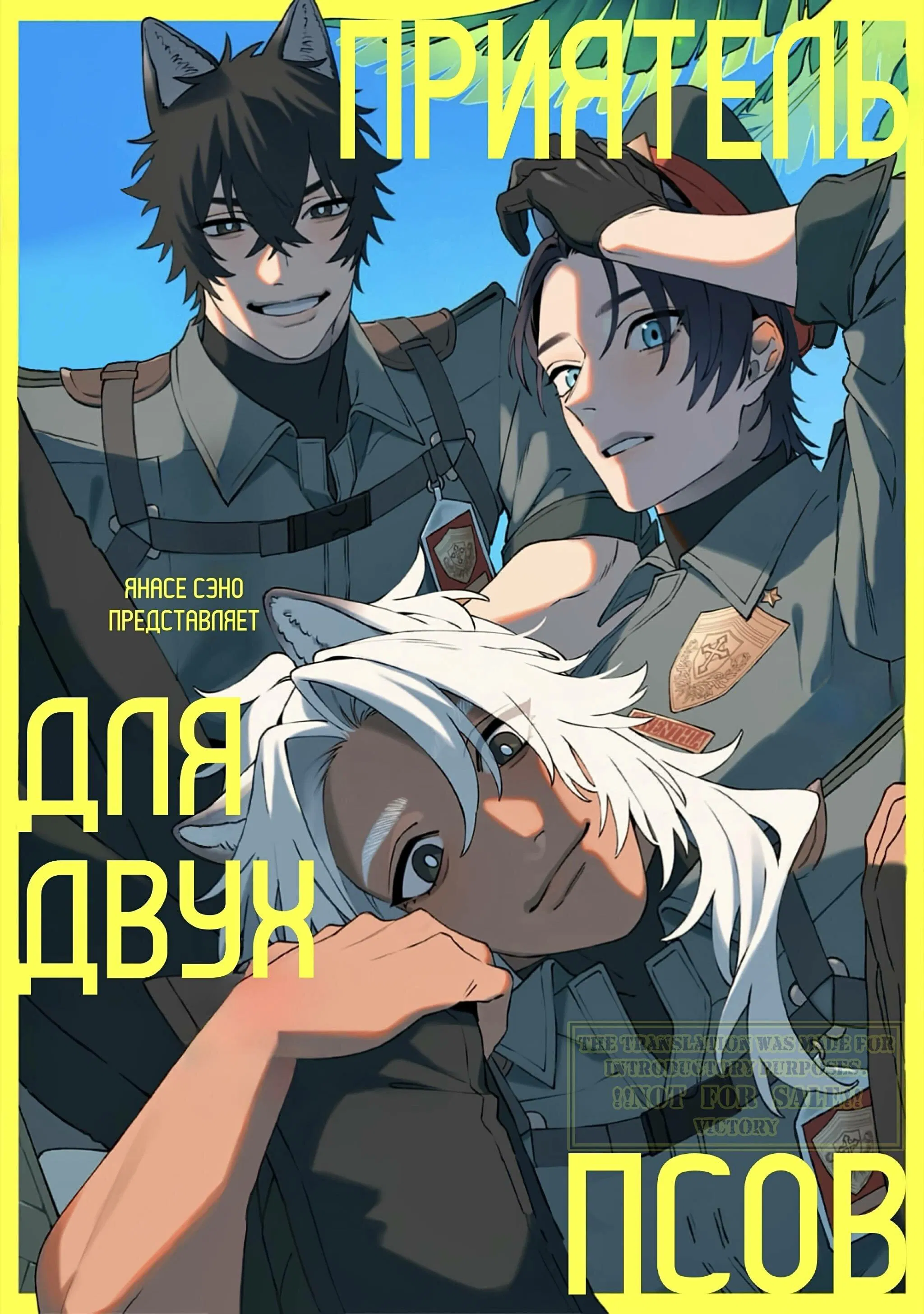 Манга Приятель для двух псов - Глава 13 Страница 2