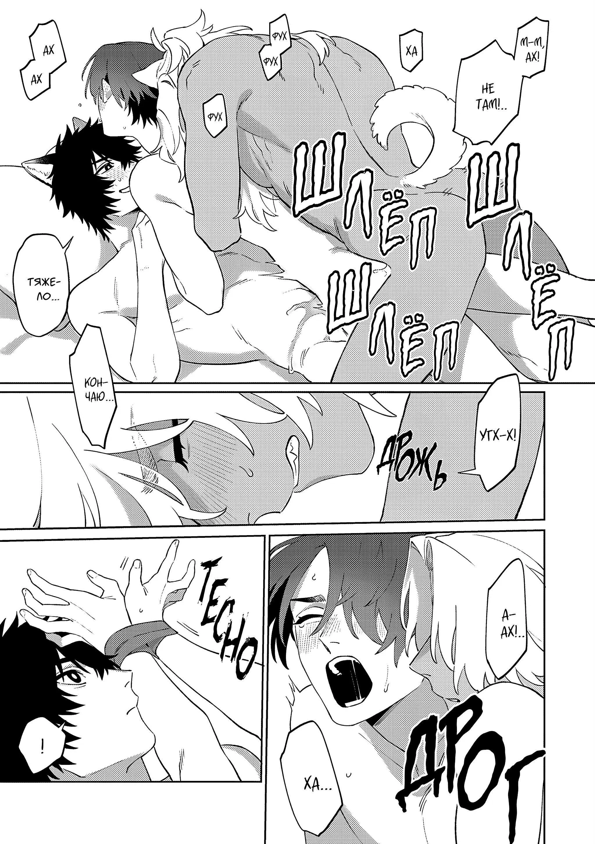 Манга Приятель для двух псов - Глава 13 Страница 27