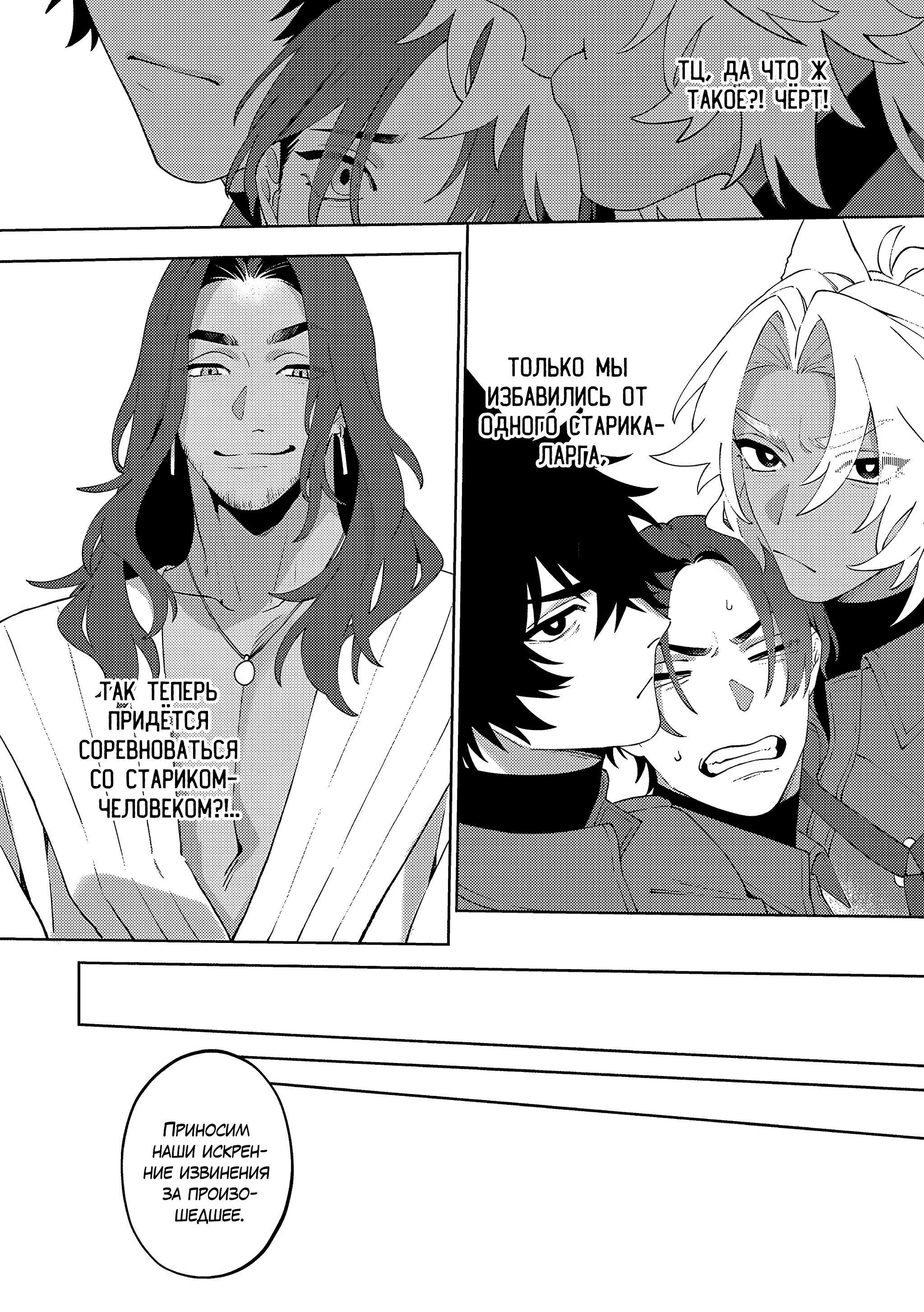 Манга Приятель для двух псов - Глава 13 Страница 18