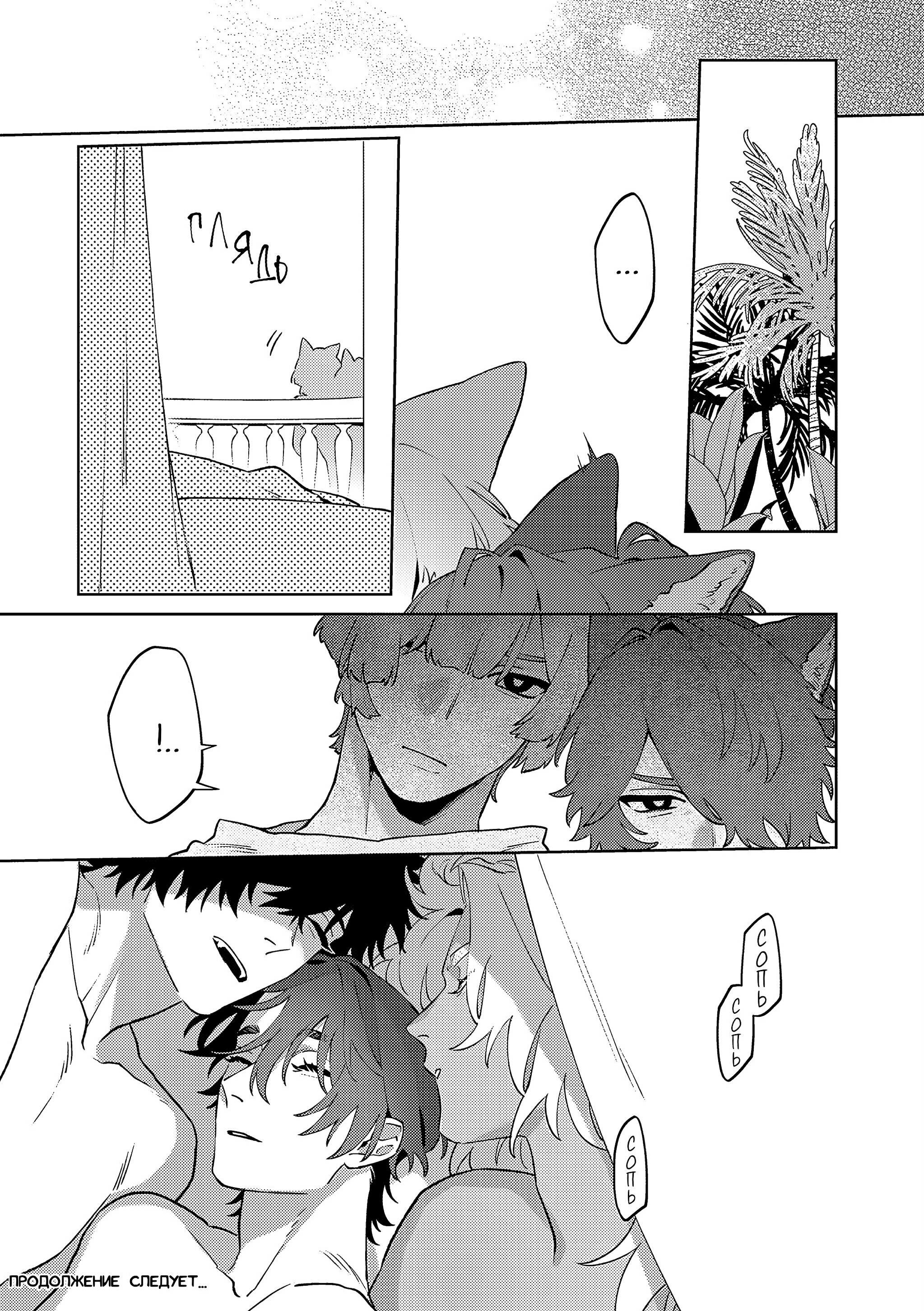 Манга Приятель для двух псов - Глава 13 Страница 32