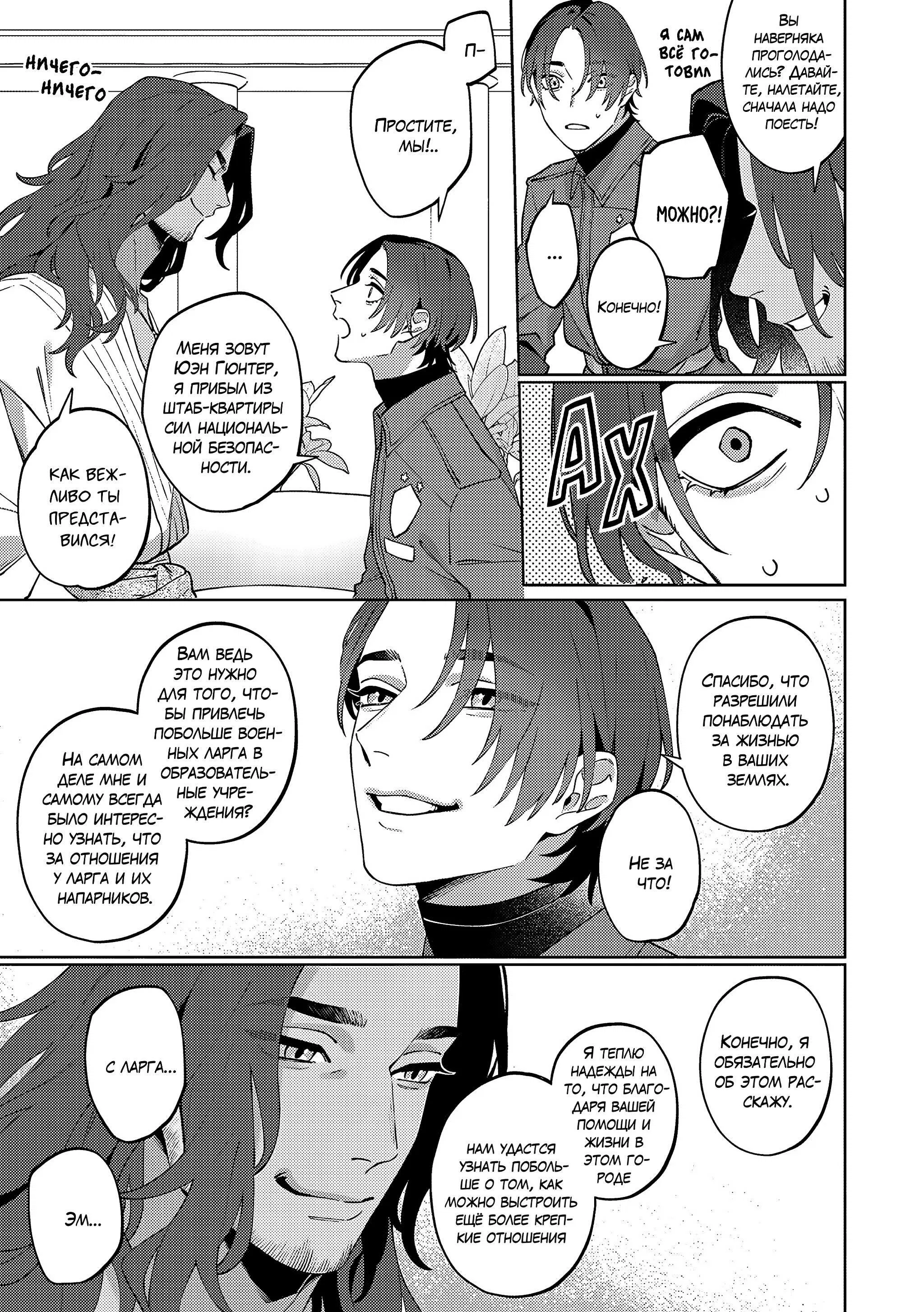 Манга Приятель для двух псов - Глава 13 Страница 13