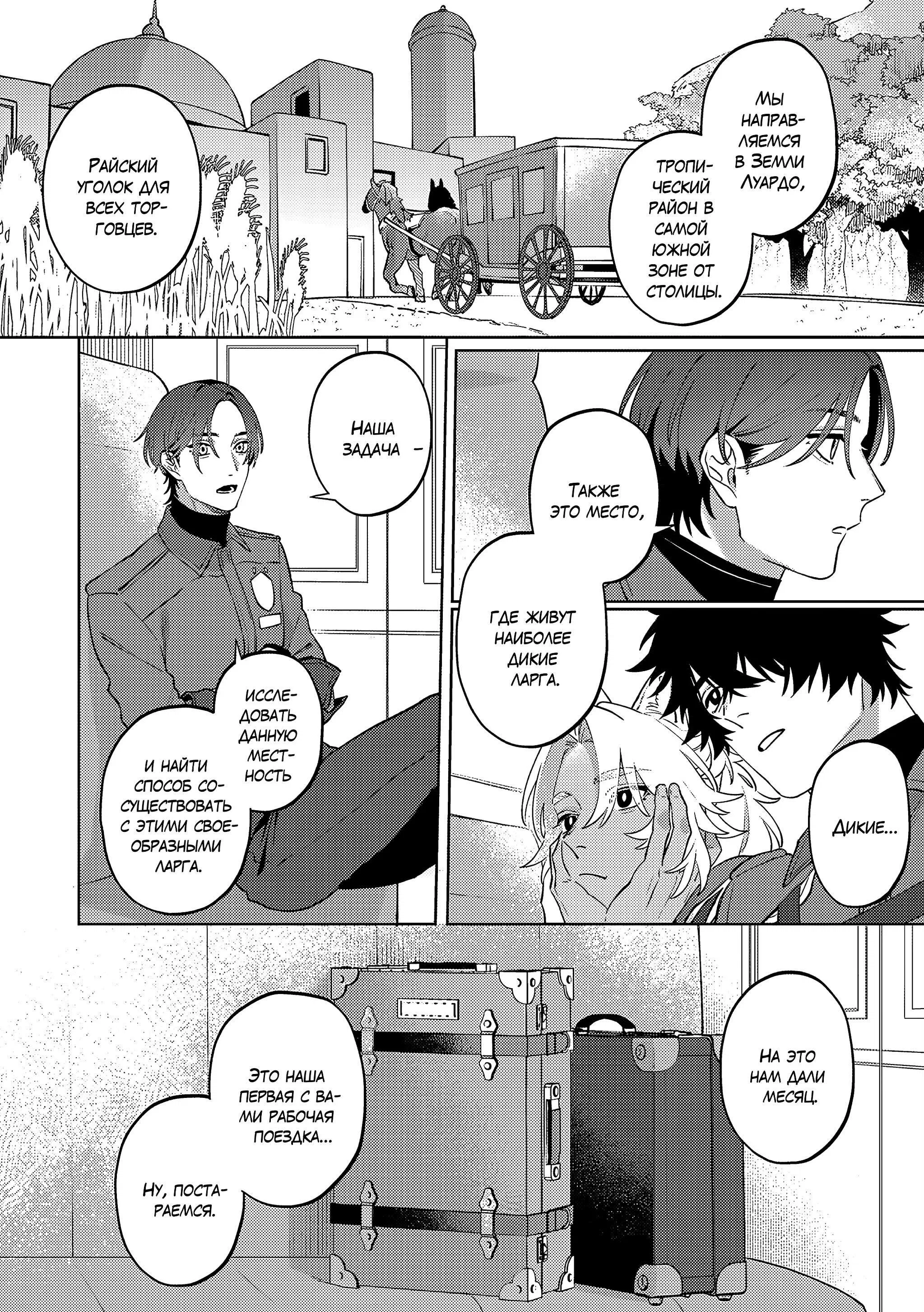Манга Приятель для двух псов - Глава 13 Страница 6