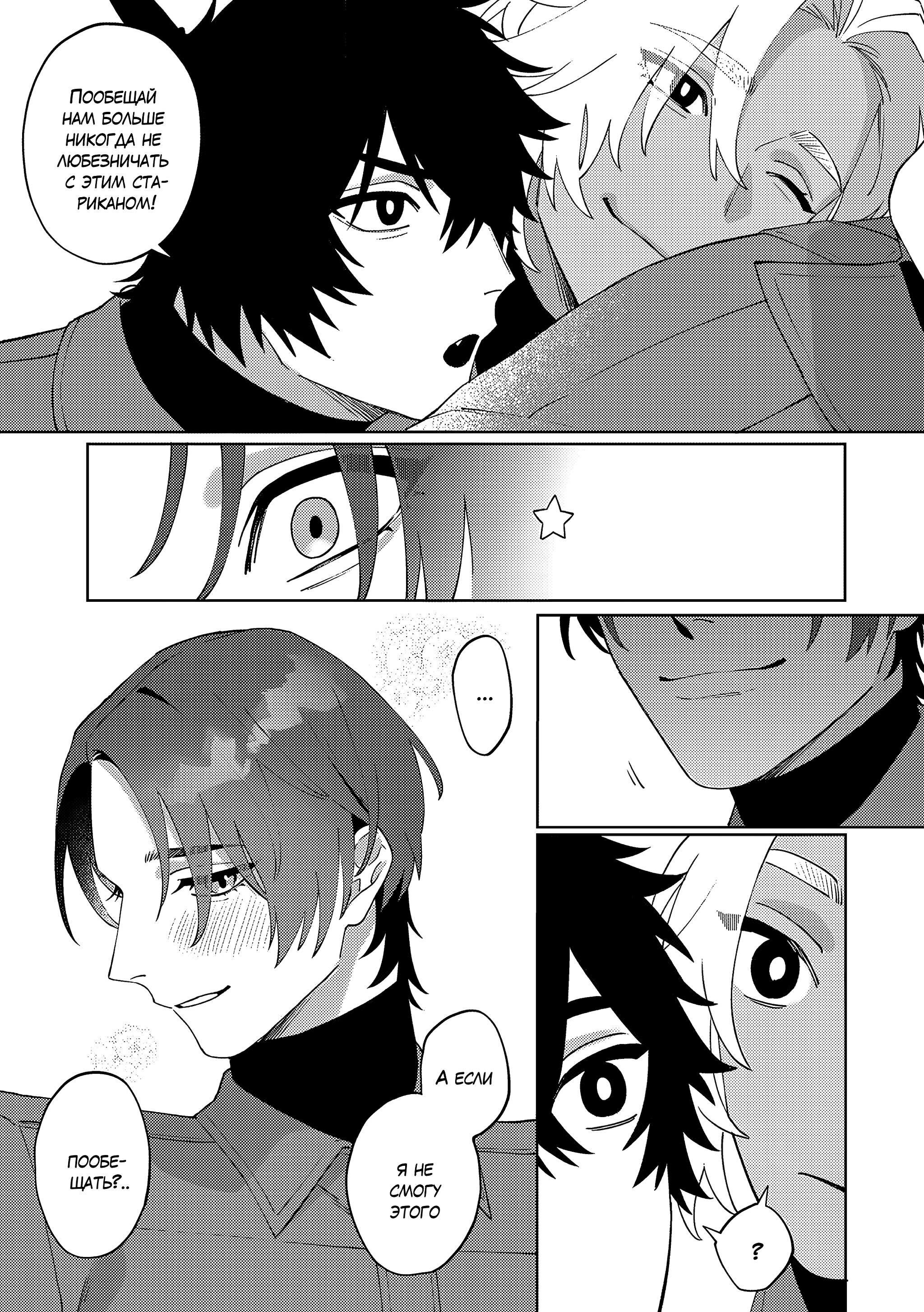 Манга Приятель для двух псов - Глава 13 Страница 23