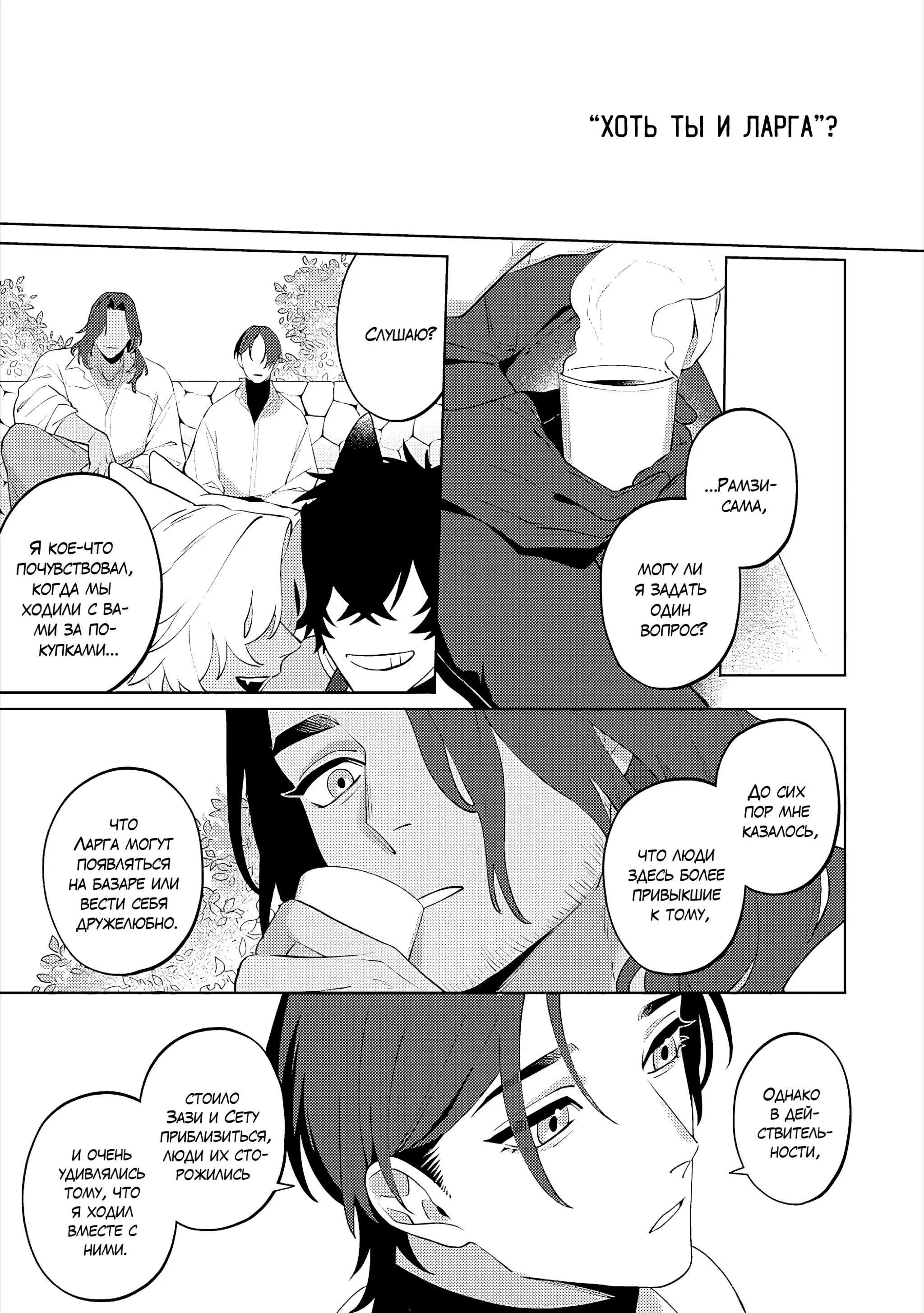 Манга Приятель для двух псов - Глава 14 Страница 10