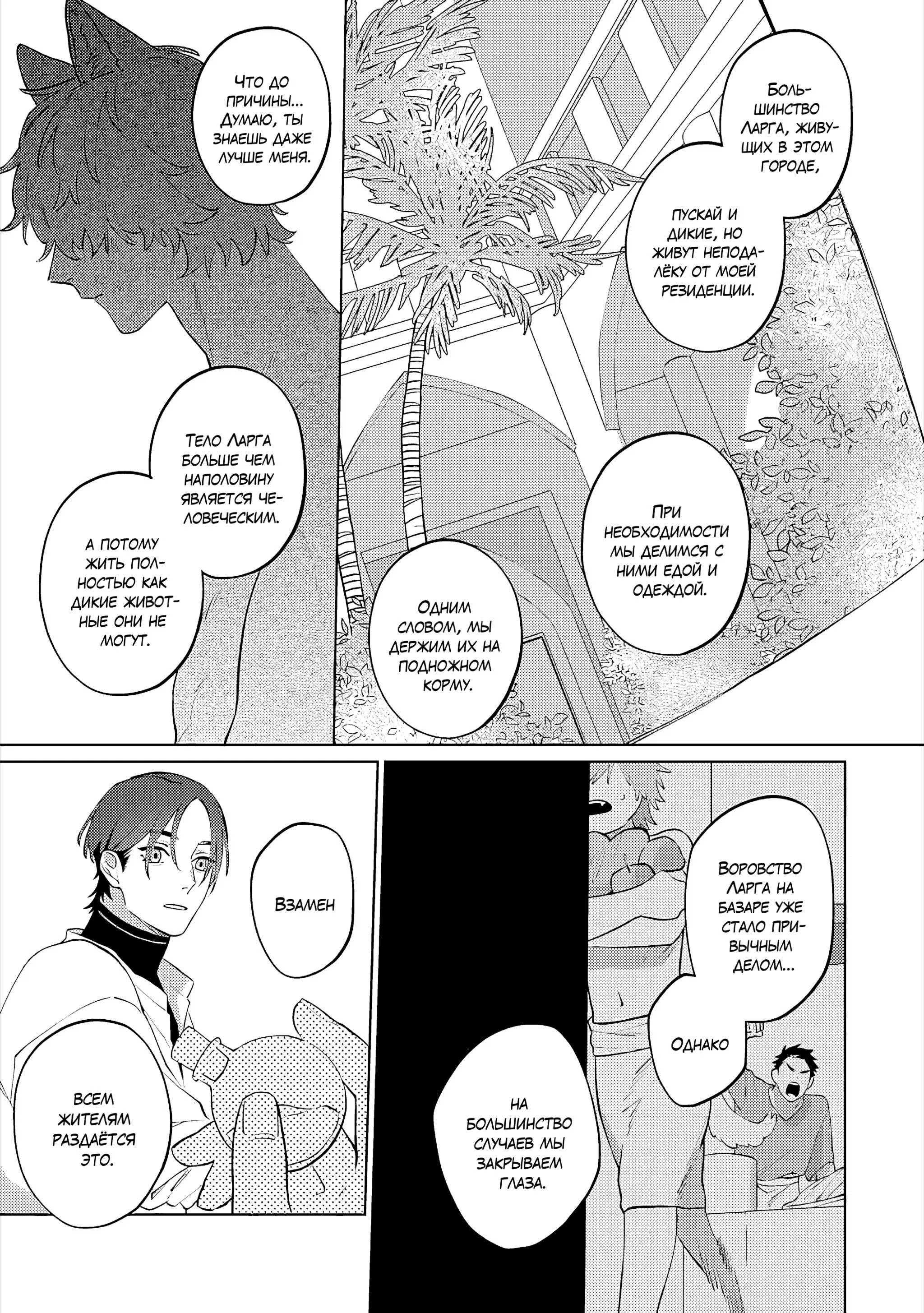 Манга Приятель для двух псов - Глава 14 Страница 12