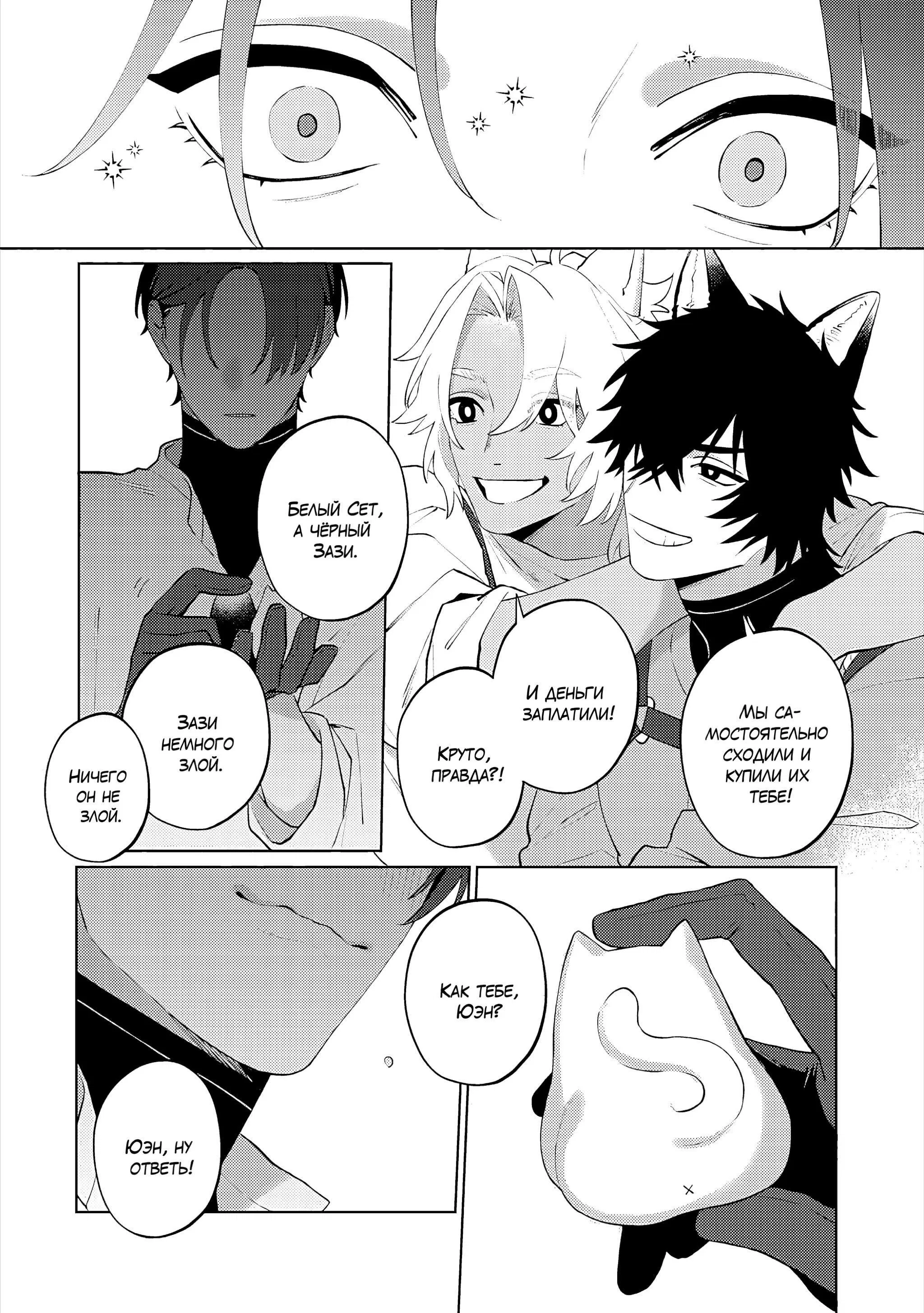 Манга Приятель для двух псов - Глава 14 Страница 19