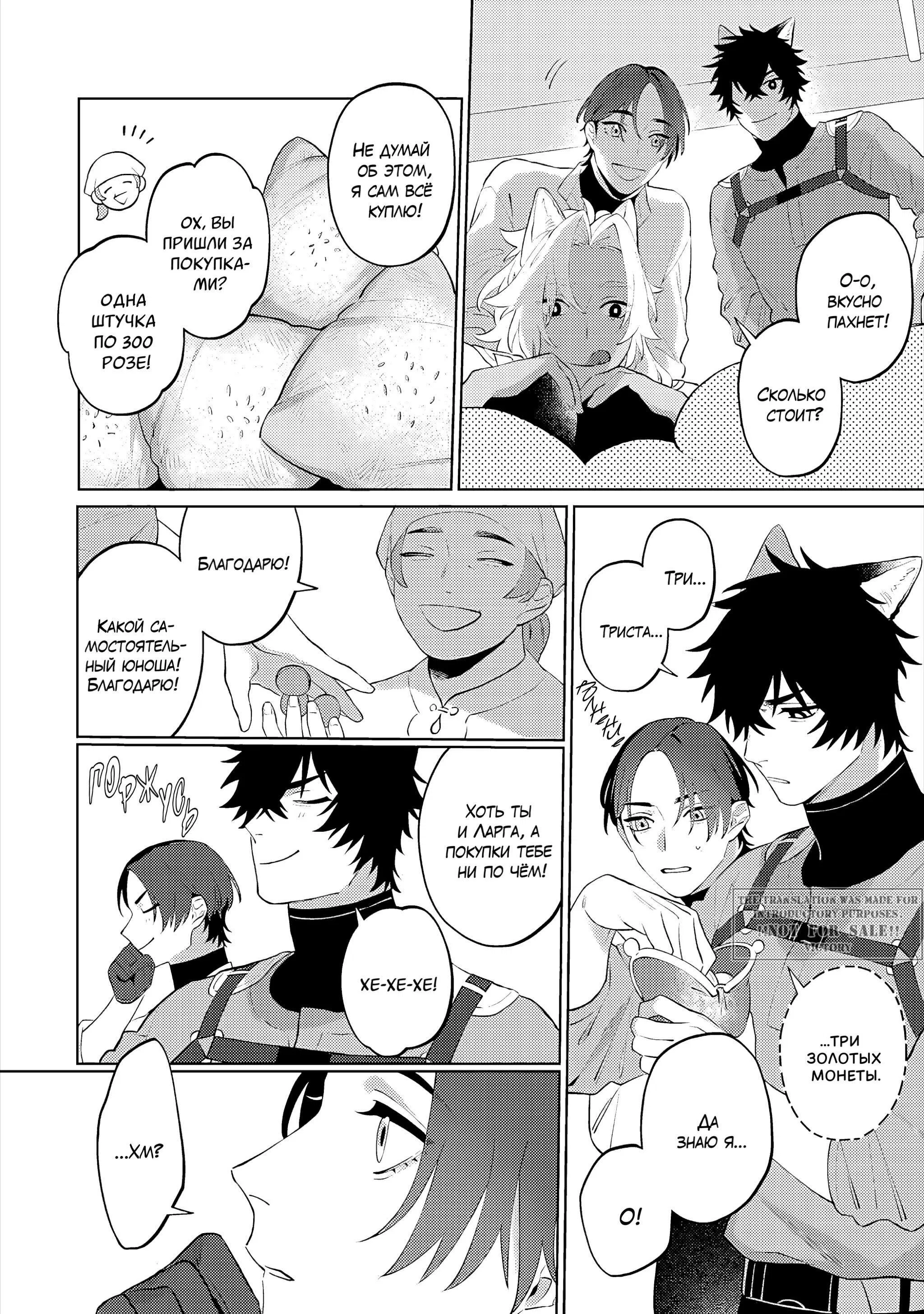 Манга Приятель для двух псов - Глава 14 Страница 9