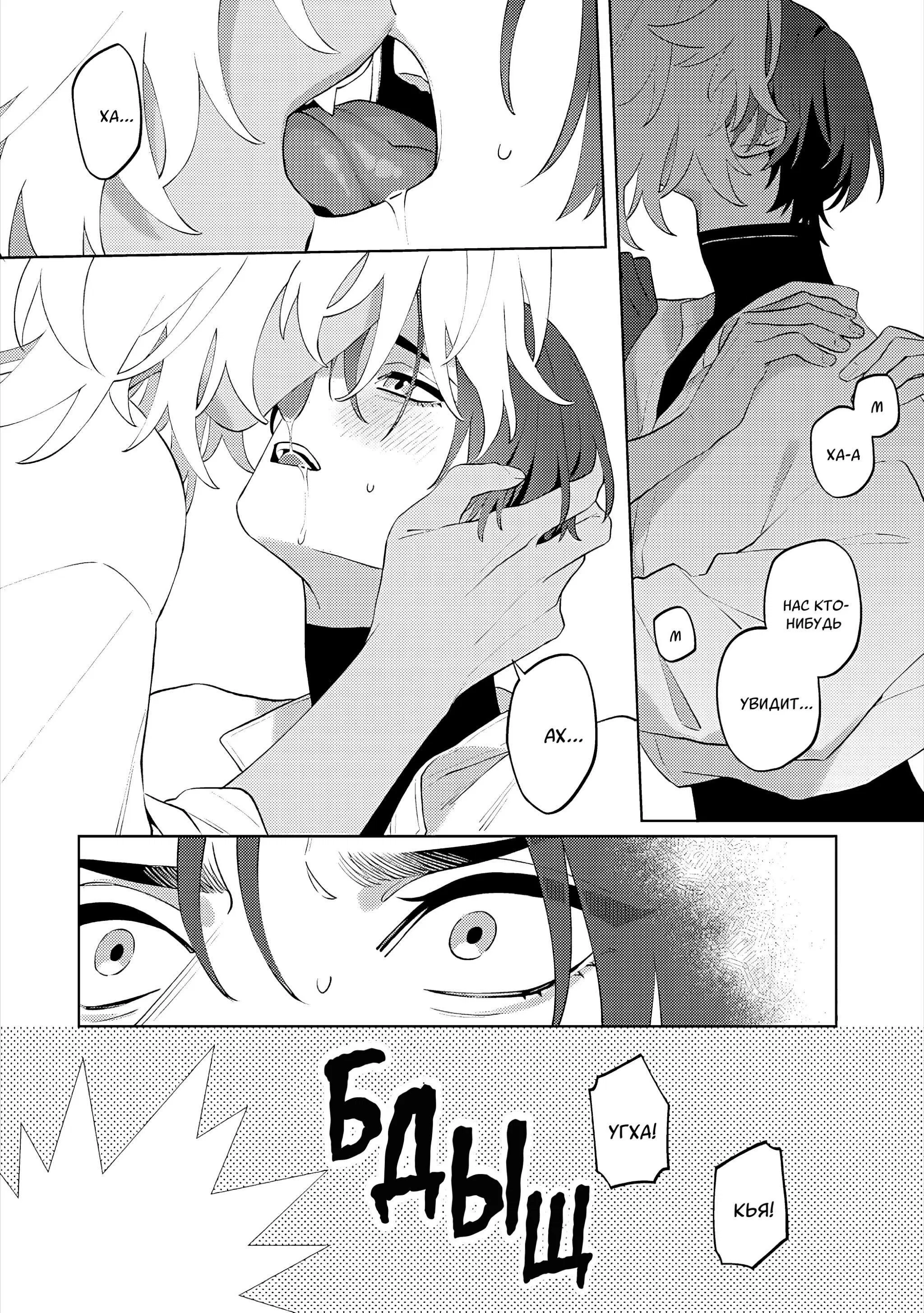 Манга Приятель для двух псов - Глава 14 Страница 23