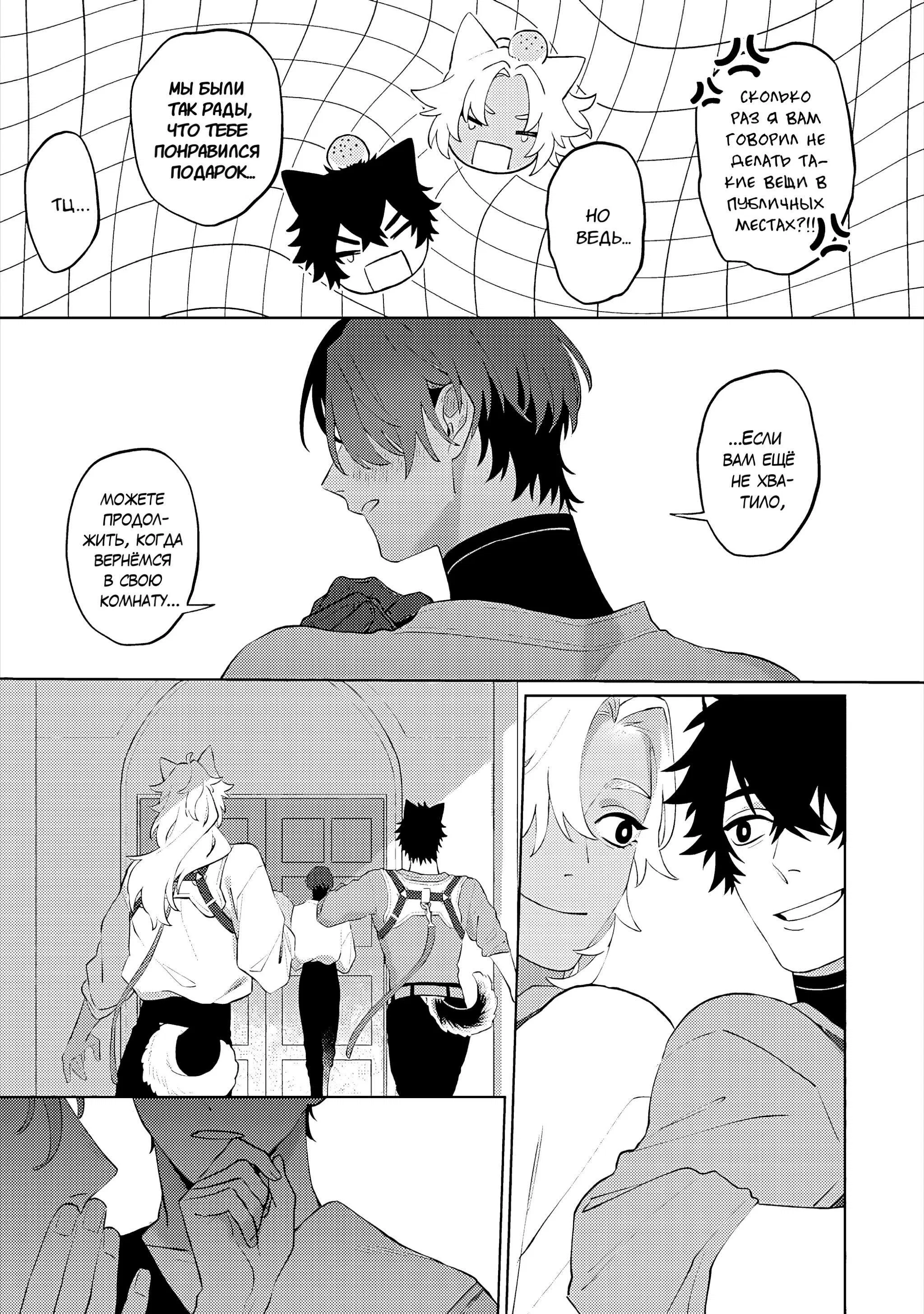 Манга Приятель для двух псов - Глава 14 Страница 24