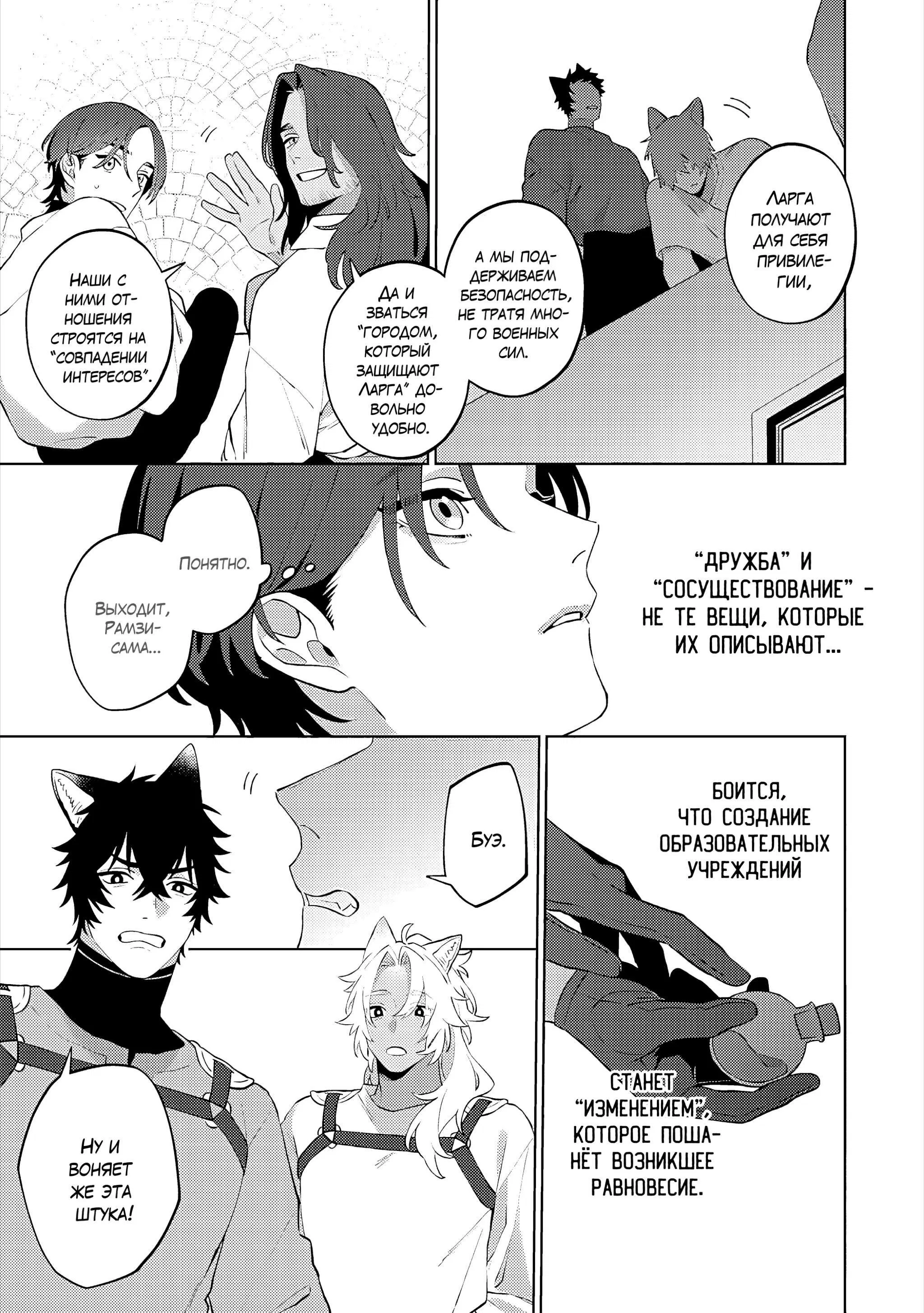 Манга Приятель для двух псов - Глава 14 Страница 14