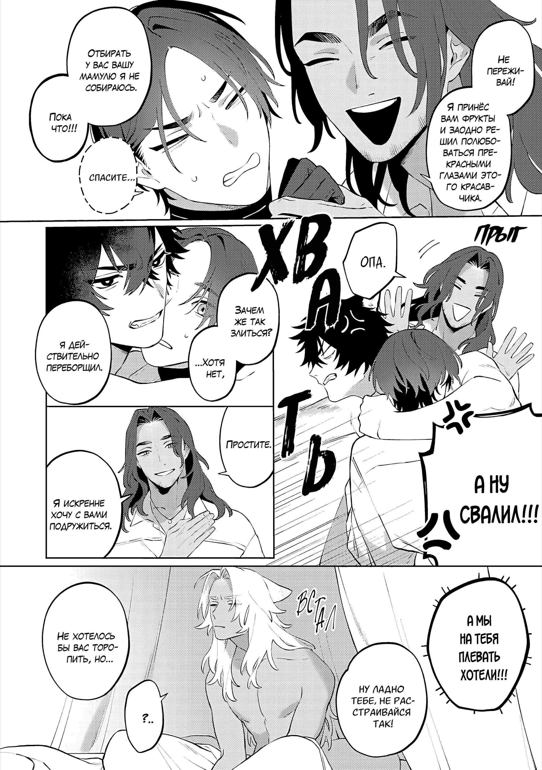 Манга Приятель для двух псов - Глава 14 Страница 3