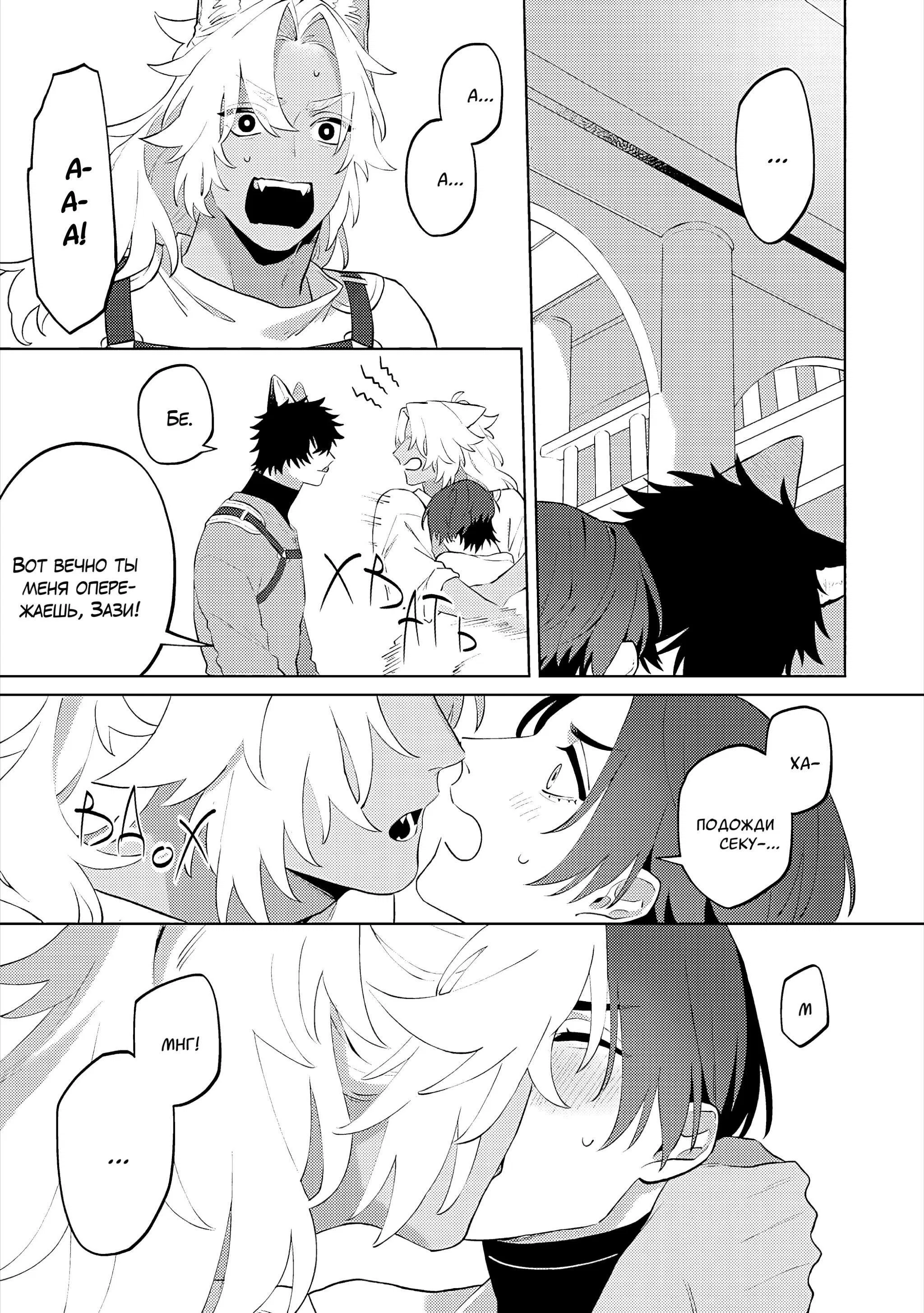 Манга Приятель для двух псов - Глава 14 Страница 22