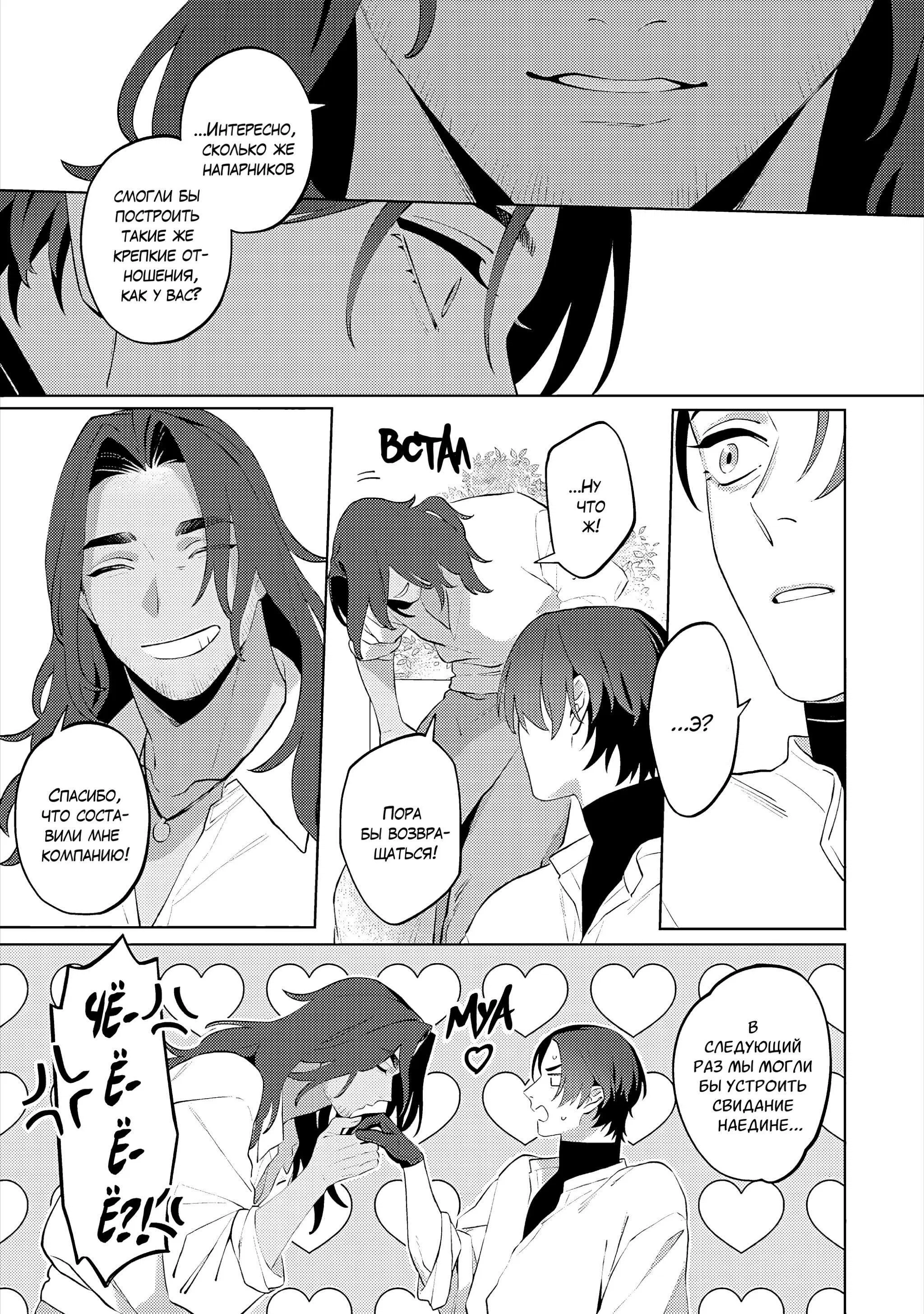 Манга Приятель для двух псов - Глава 14 Страница 16