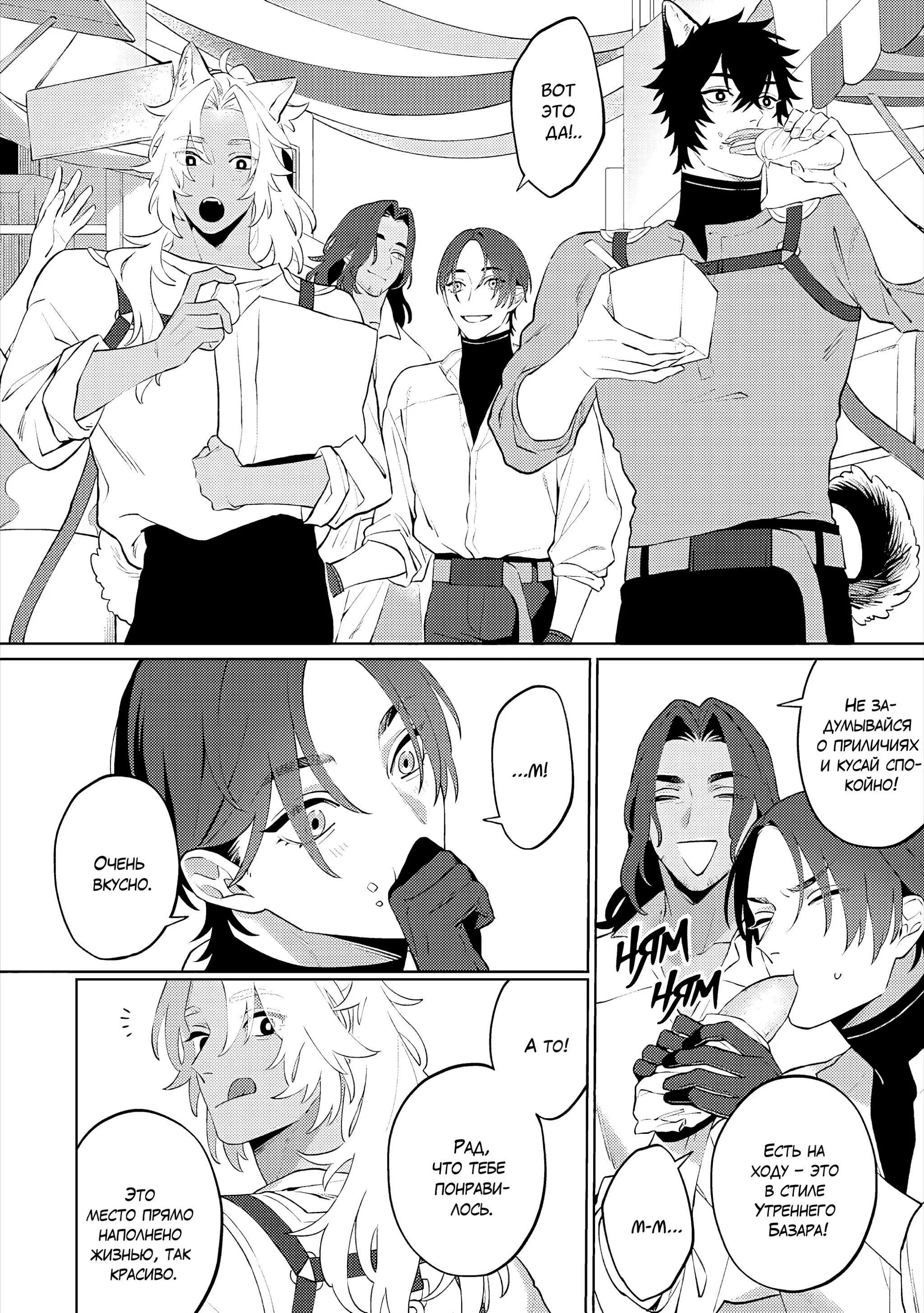 Манга Приятель для двух псов - Глава 14 Страница 5