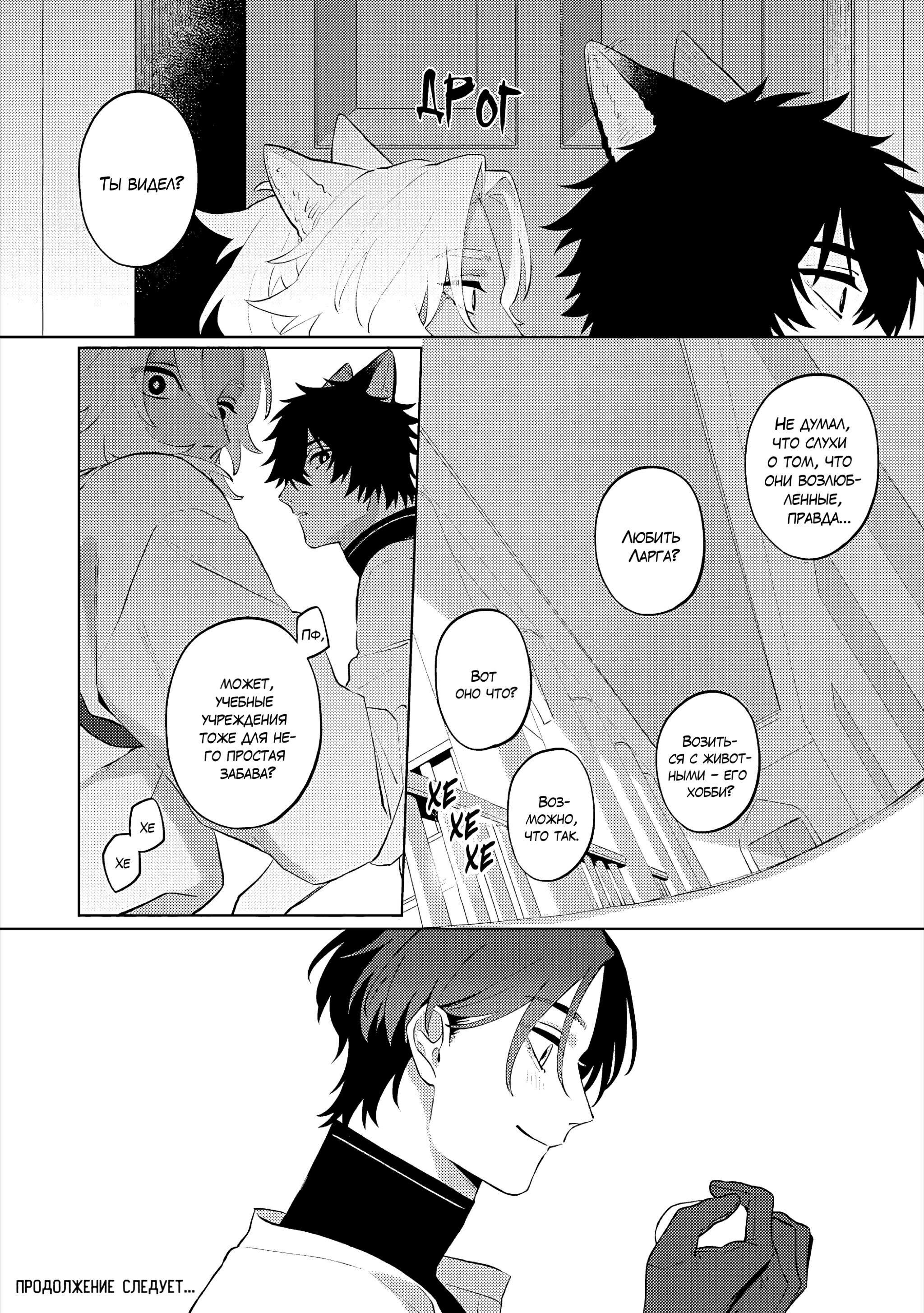 Манга Приятель для двух псов - Глава 14 Страница 25