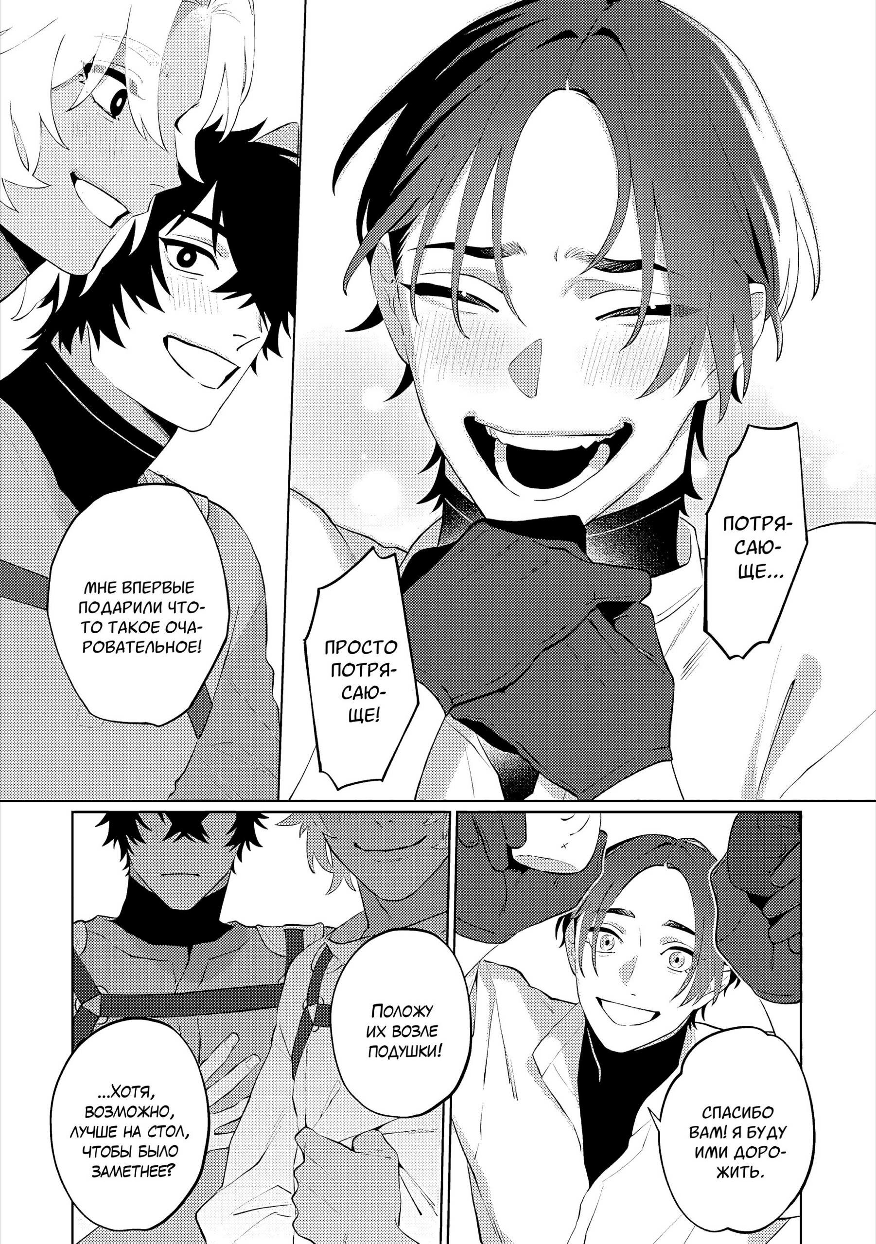 Манга Приятель для двух псов - Глава 14 Страница 20