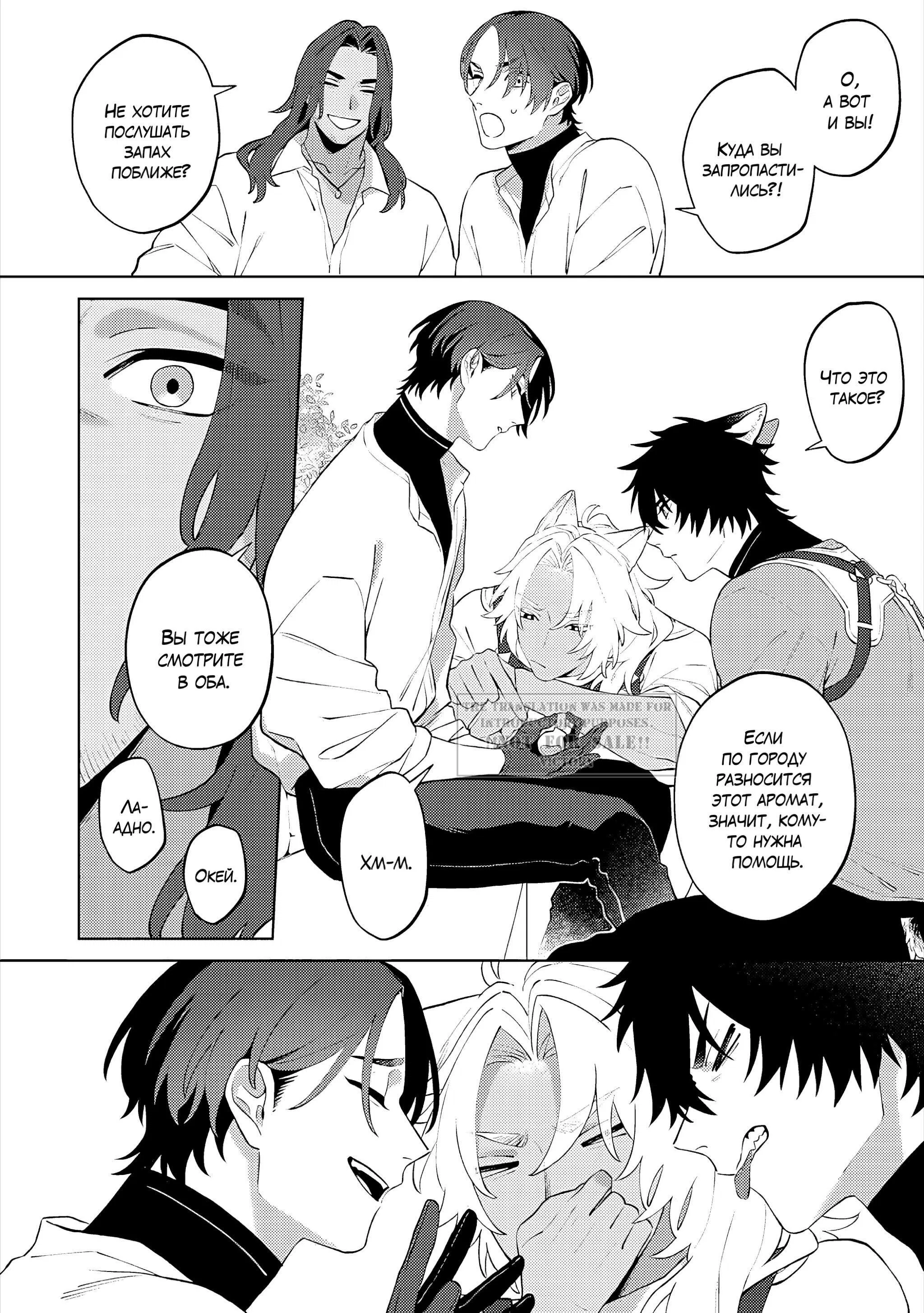 Манга Приятель для двух псов - Глава 14 Страница 15