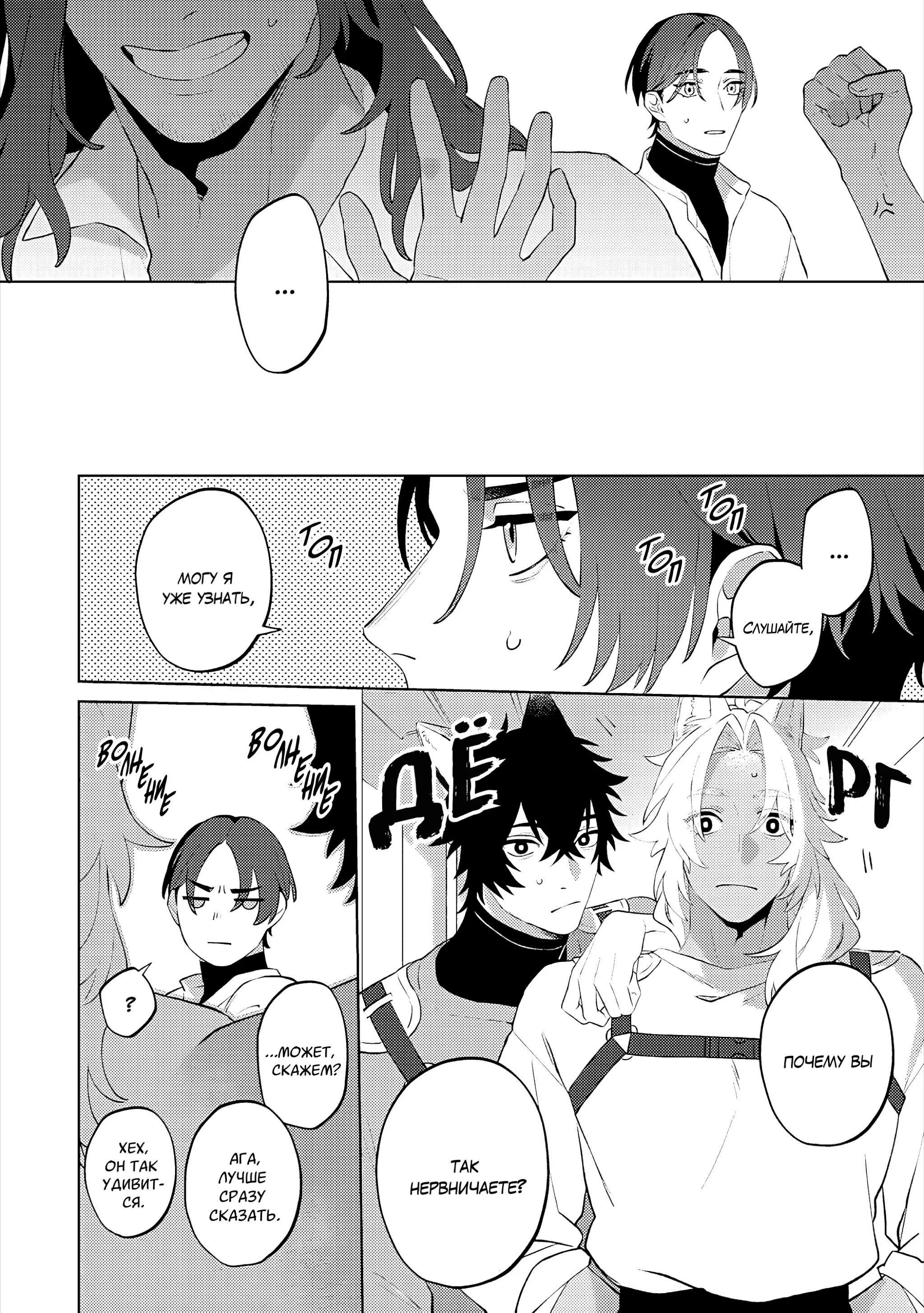 Манга Приятель для двух псов - Глава 14 Страница 17