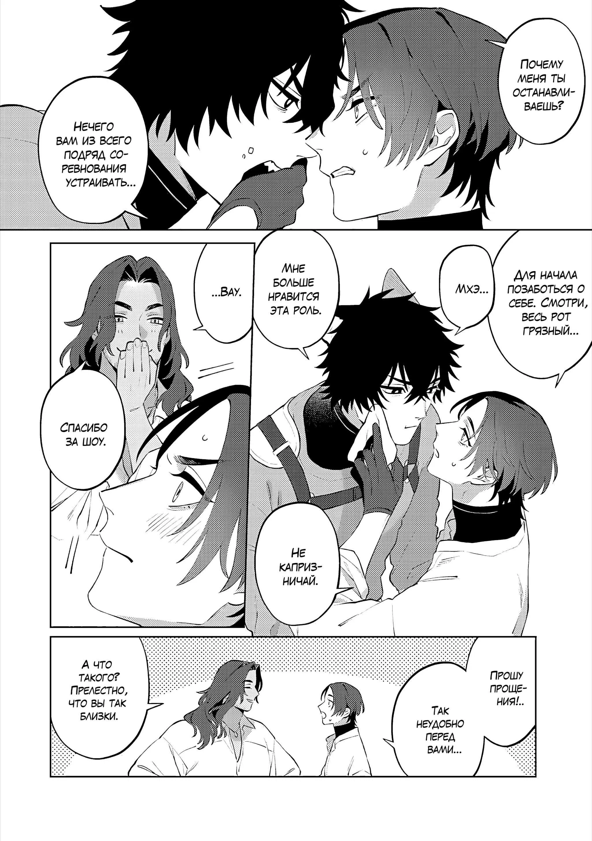 Манга Приятель для двух псов - Глава 14 Страница 7