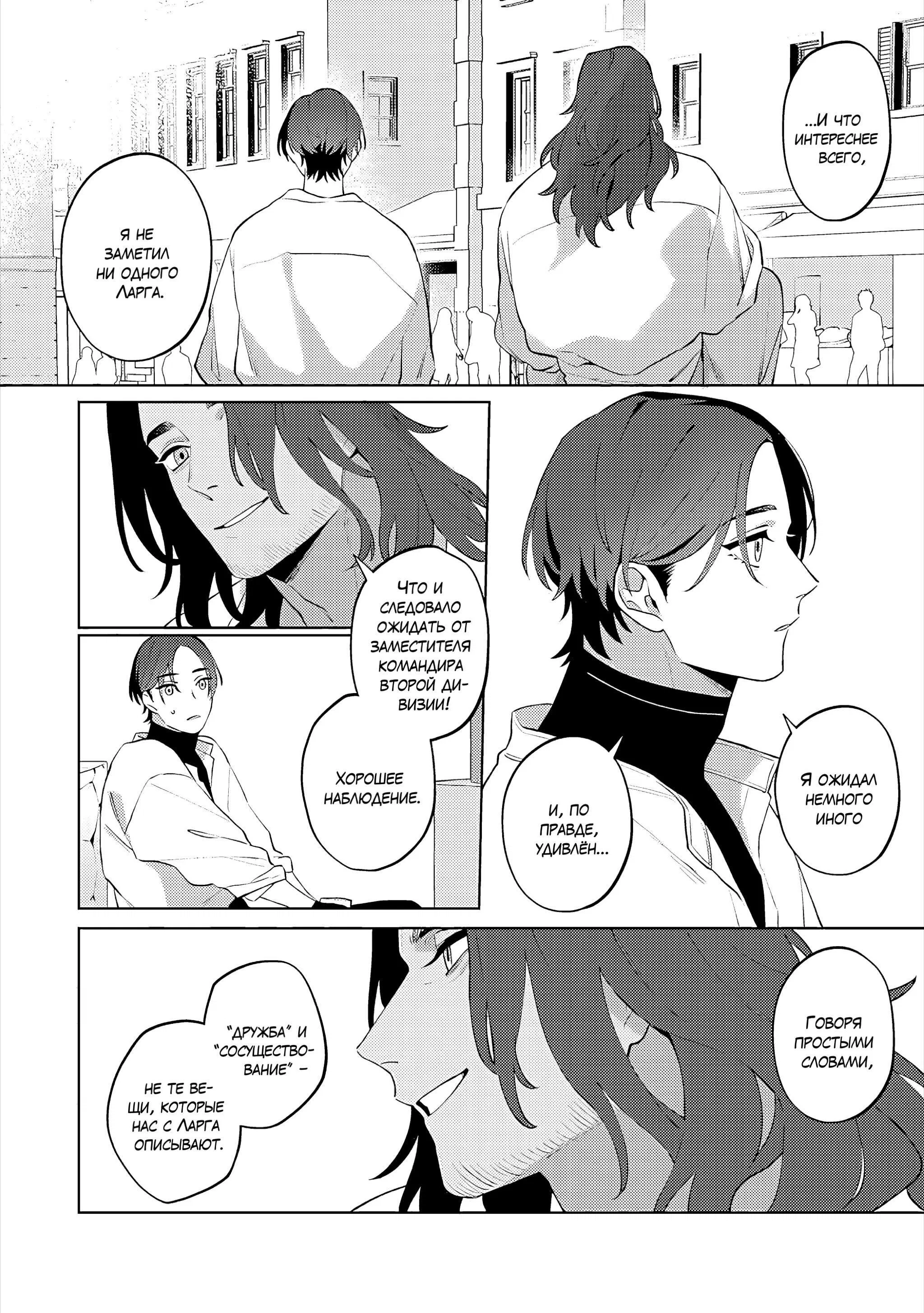 Манга Приятель для двух псов - Глава 14 Страница 11