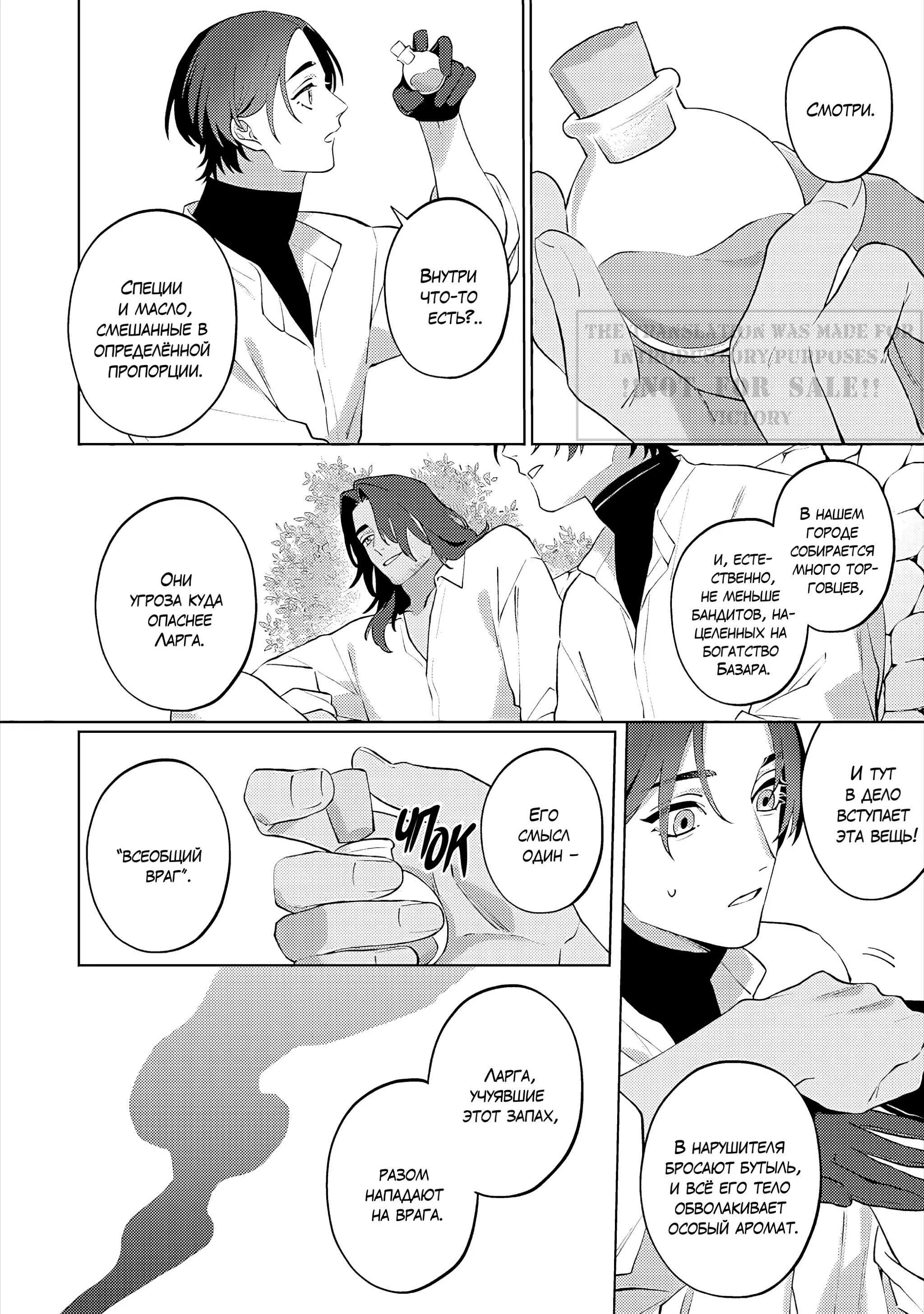 Манга Приятель для двух псов - Глава 14 Страница 13