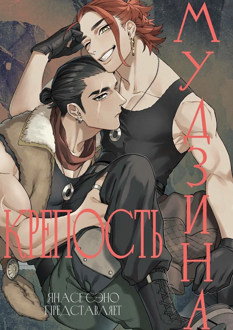 Манга Приятель для двух псов - Глава 14 Страница 26