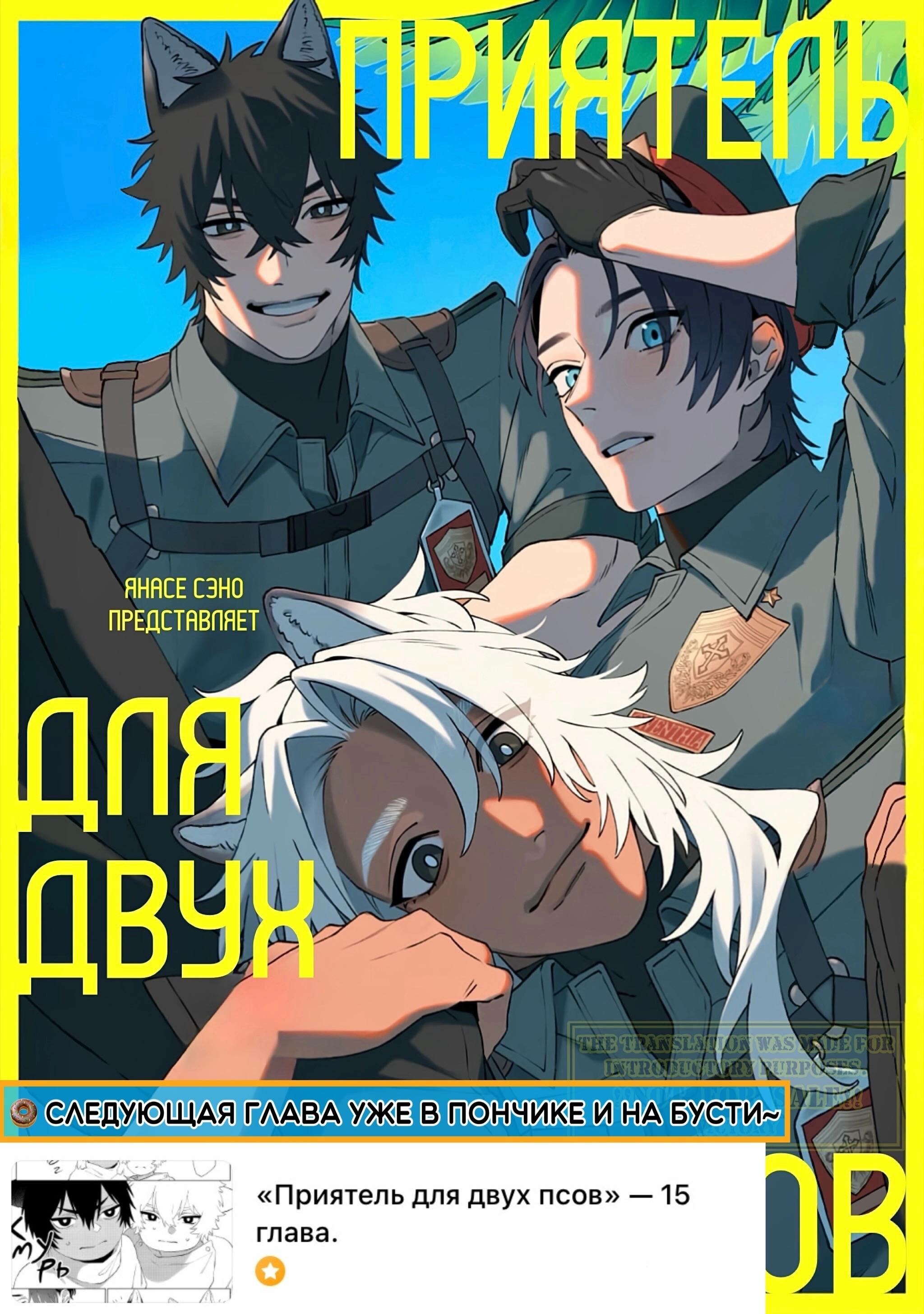 Манга Приятель для двух псов - Глава 14.5 Страница 3