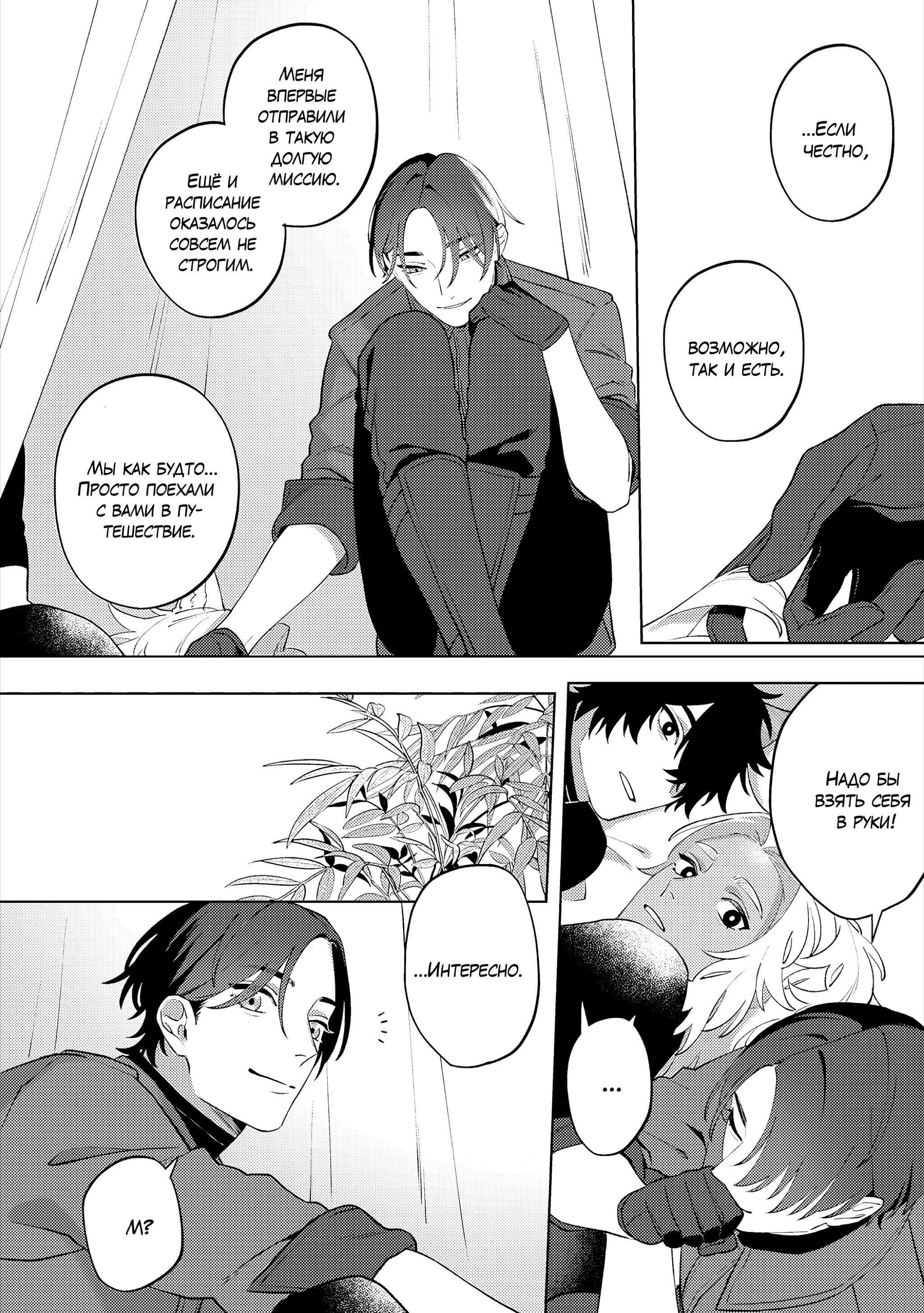 Манга Приятель для двух псов - Глава 15 Страница 7