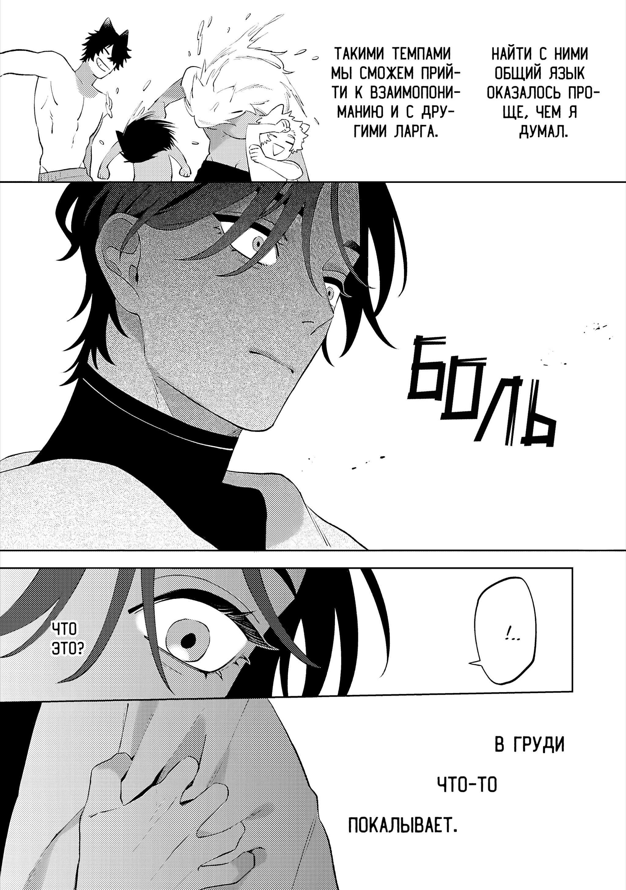 Манга Приятель для двух псов - Глава 15 Страница 22