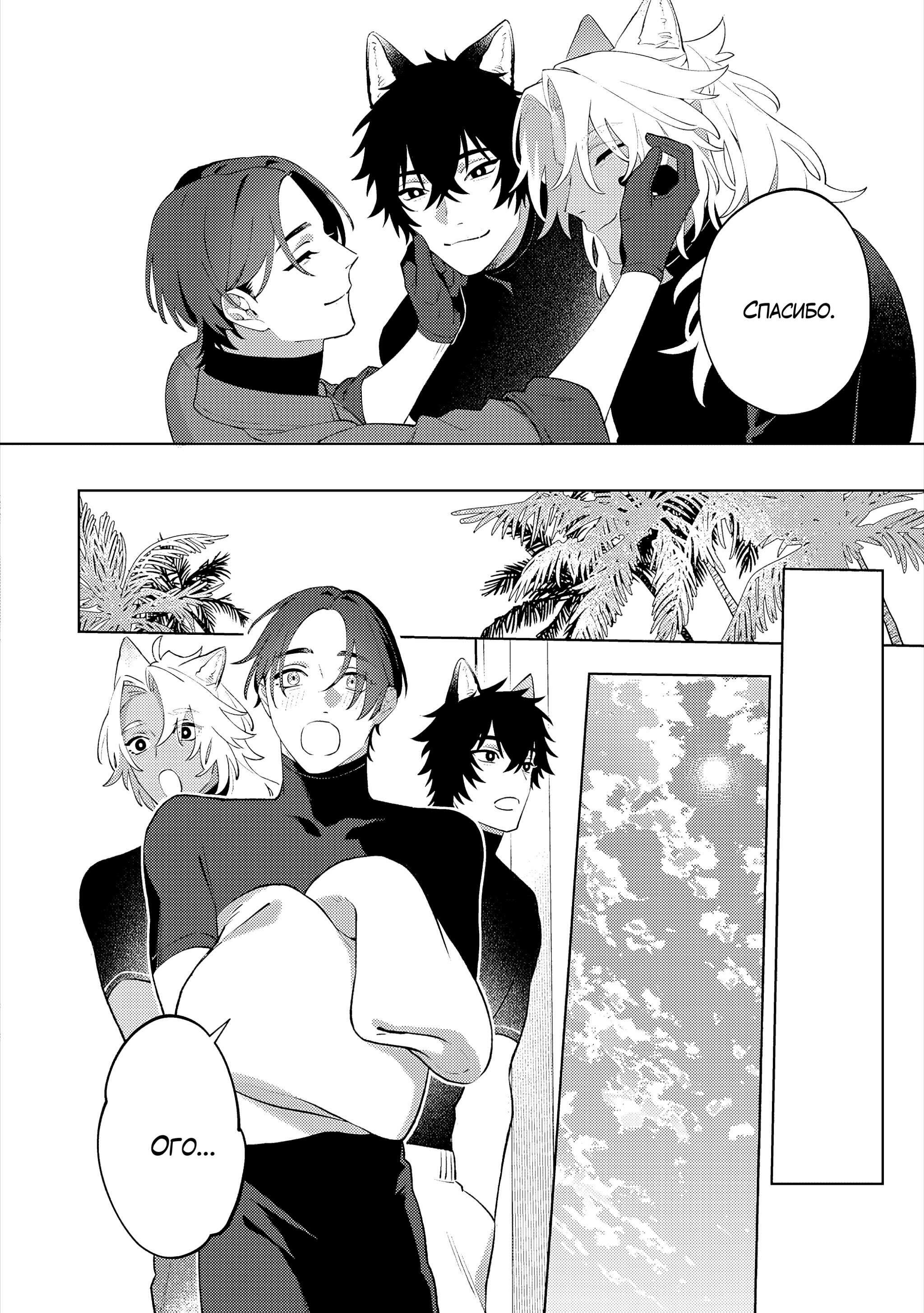 Манга Приятель для двух псов - Глава 15 Страница 9