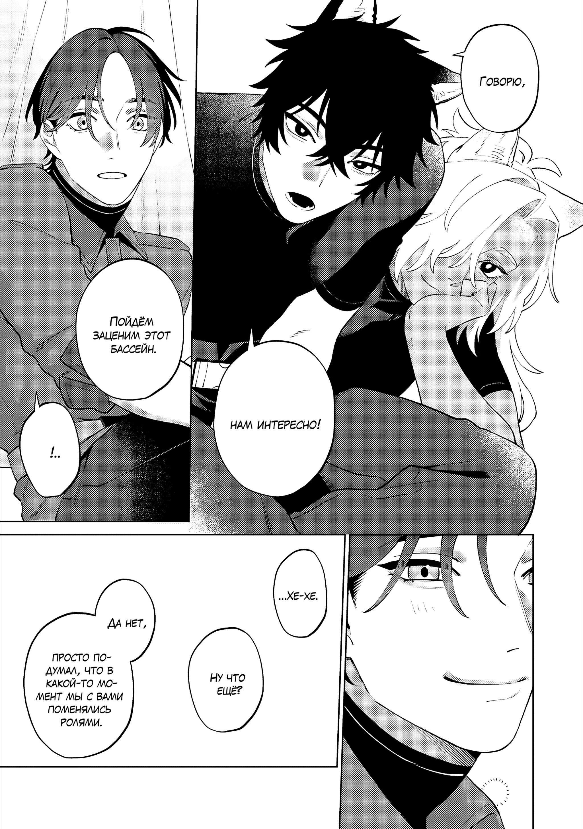 Манга Приятель для двух псов - Глава 15 Страница 8