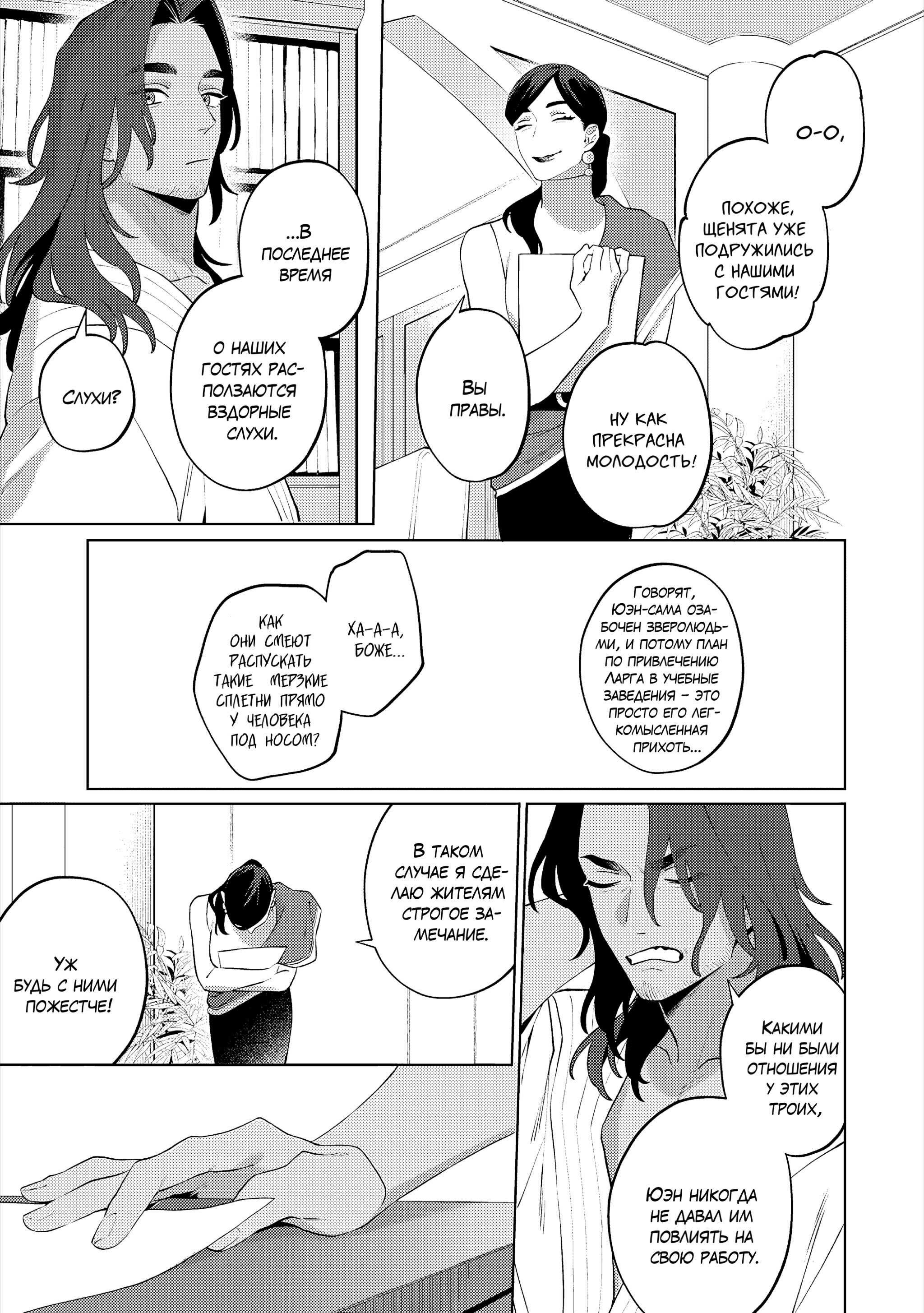 Манга Приятель для двух псов - Глава 15 Страница 26