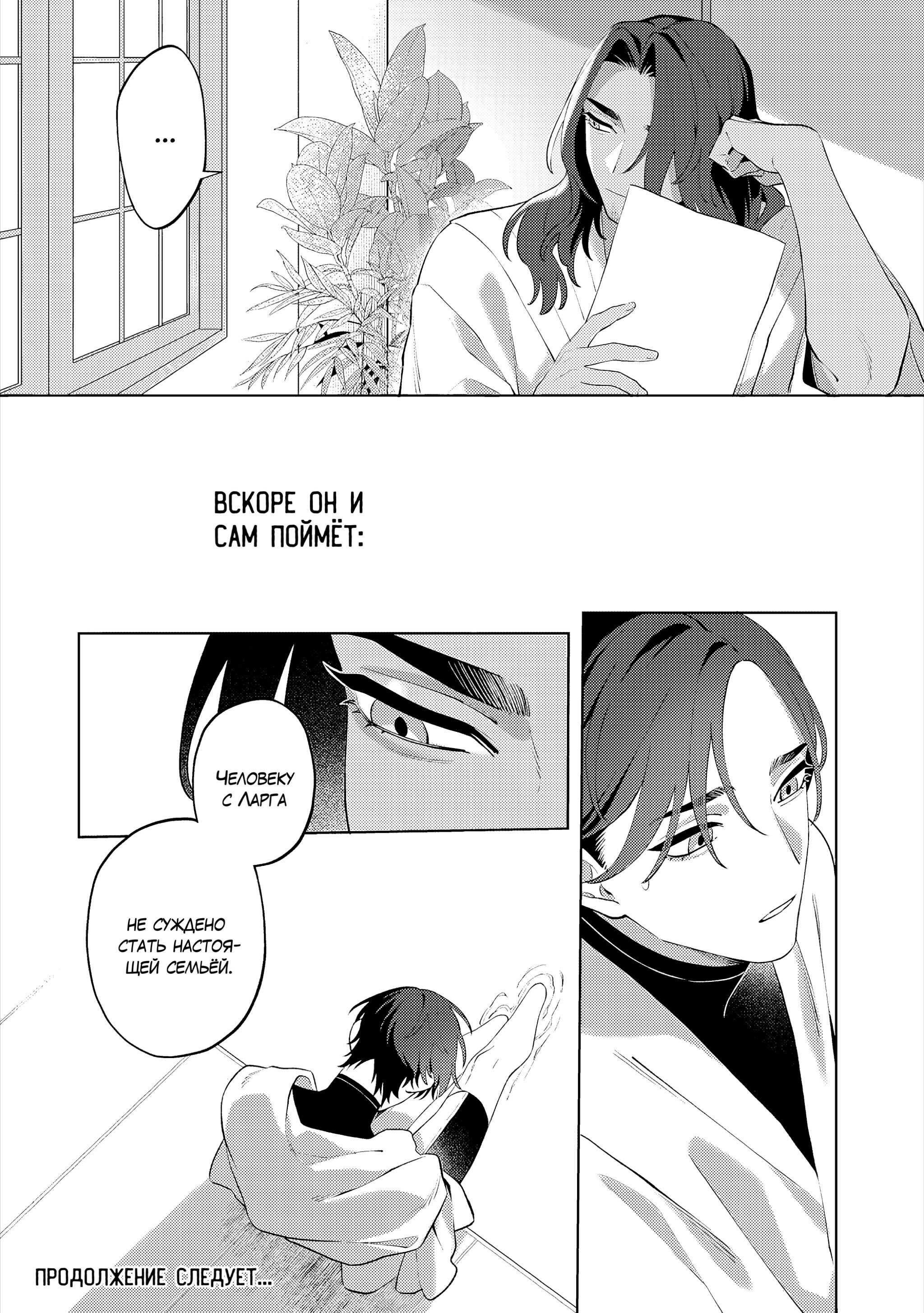 Манга Приятель для двух псов - Глава 15 Страница 27