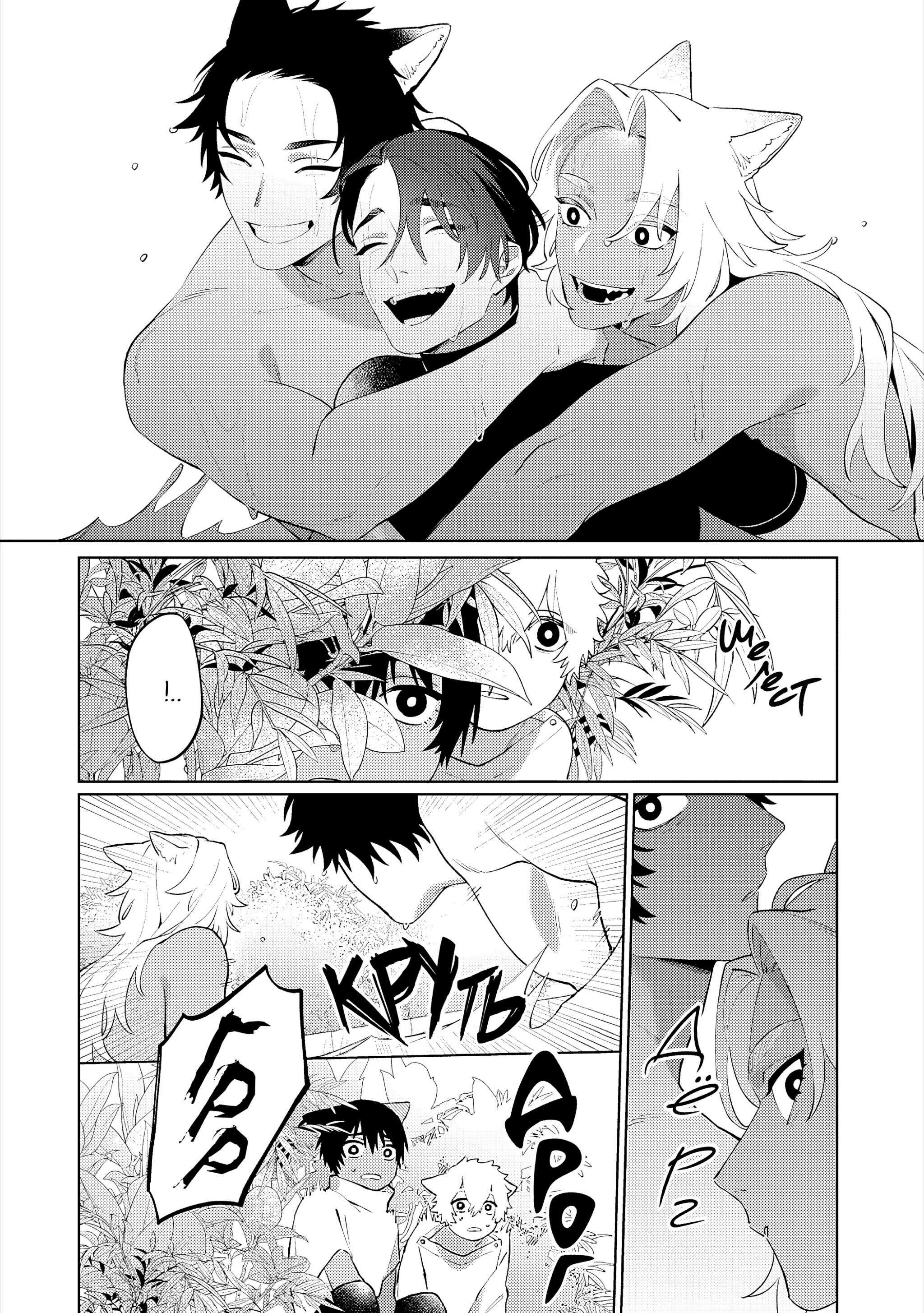 Манга Приятель для двух псов - Глава 15 Страница 17