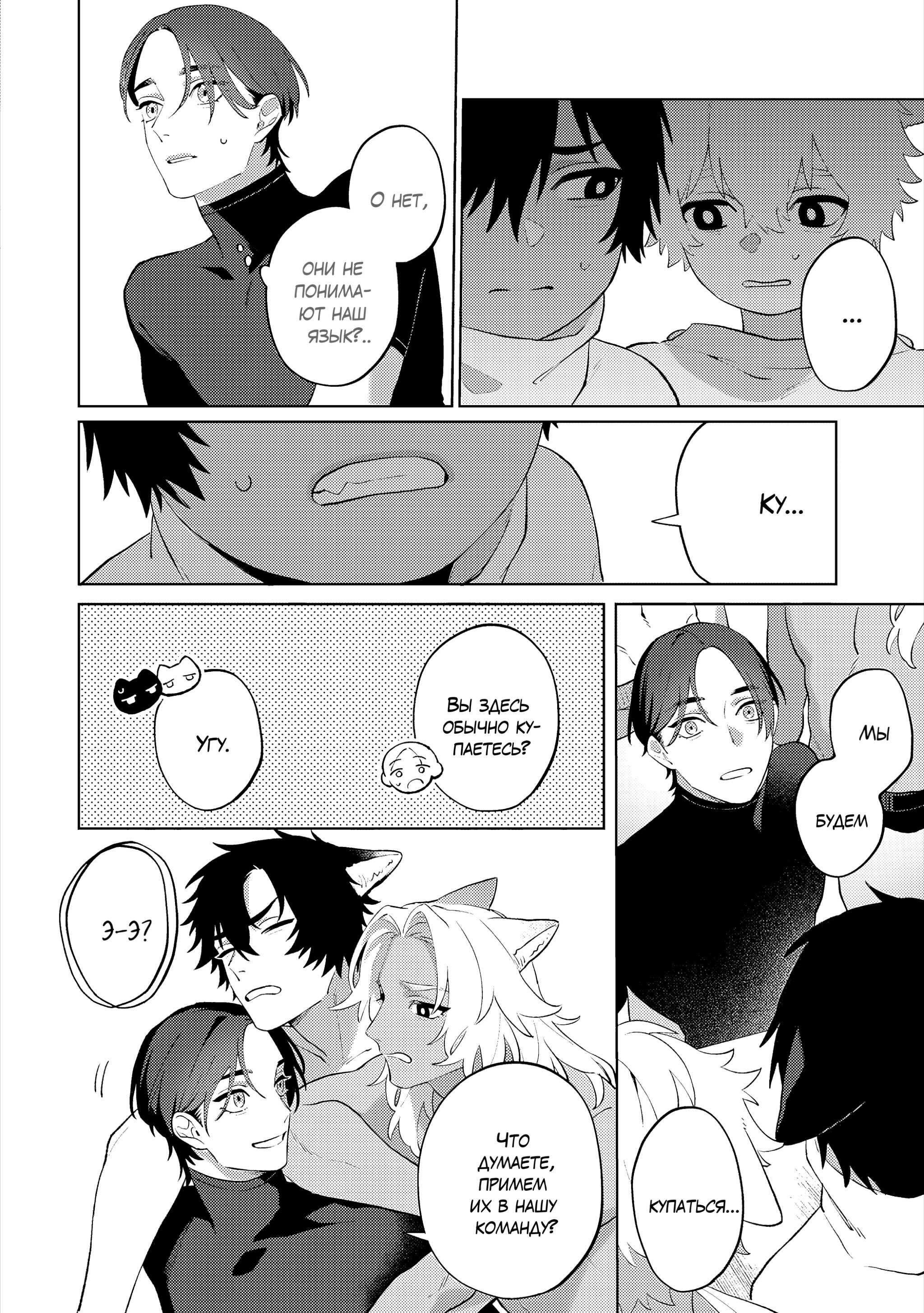 Манга Приятель для двух псов - Глава 15 Страница 19