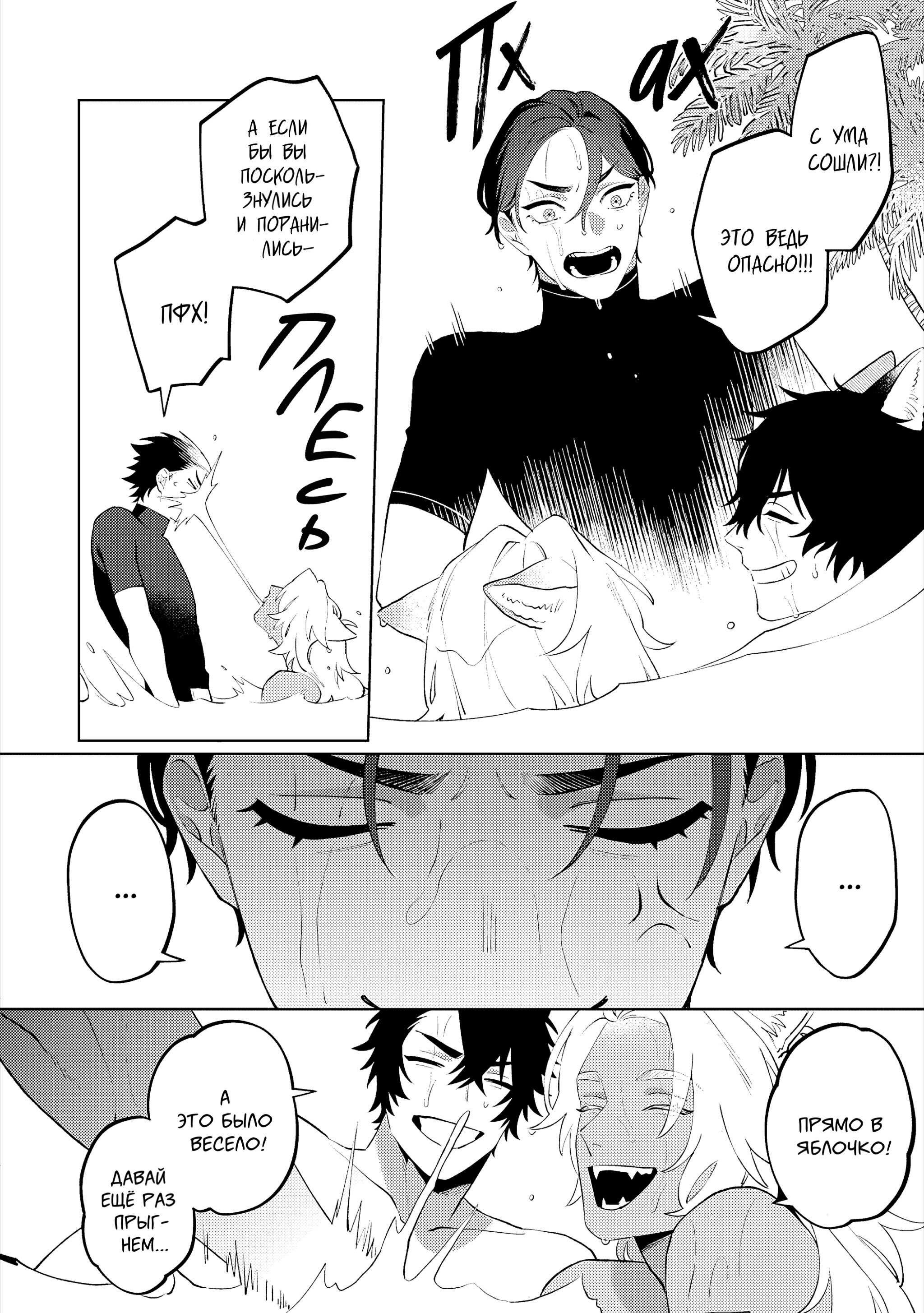 Манга Приятель для двух псов - Глава 15 Страница 15