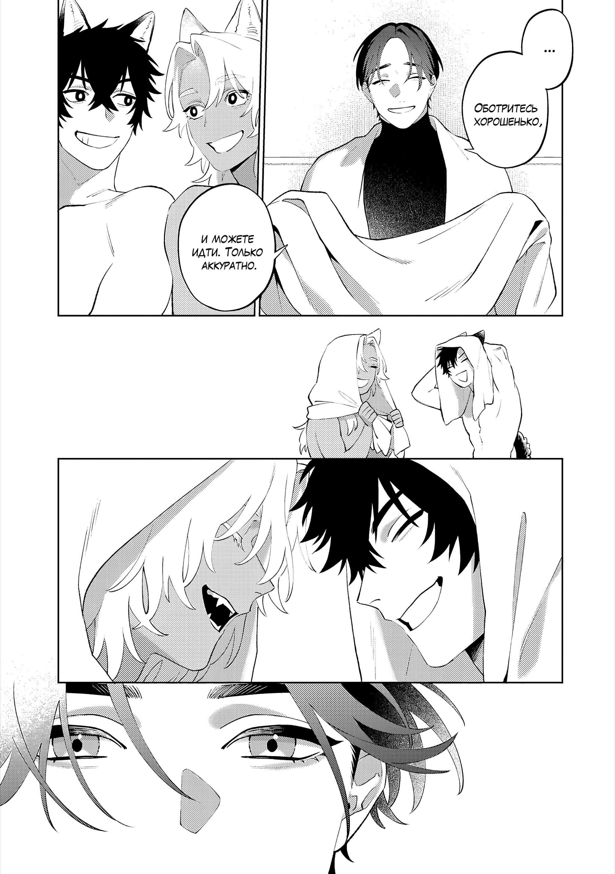 Манга Приятель для двух псов - Глава 15 Страница 24